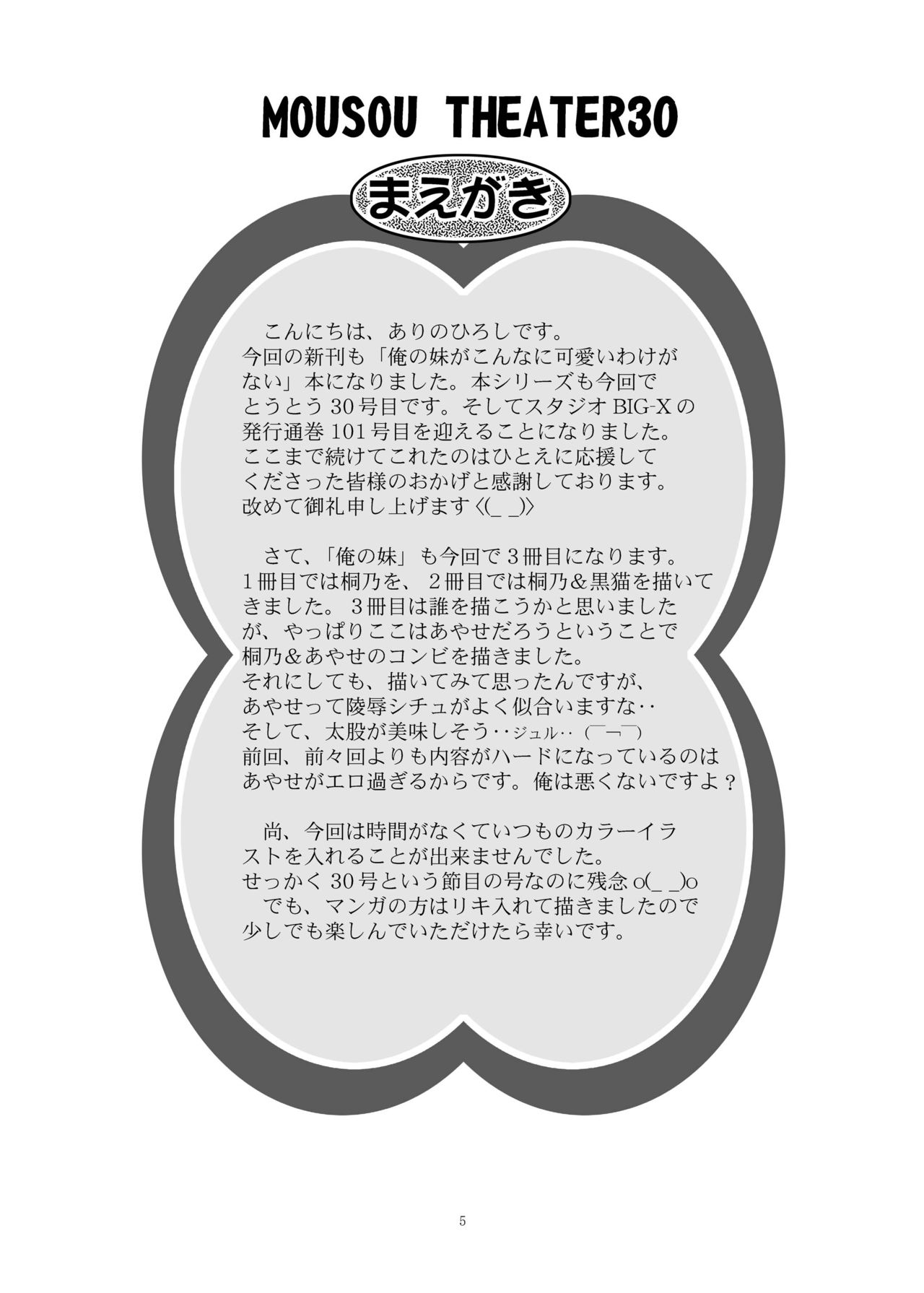 [Studio BIG-X (Arino Hiroshi)] MOUSOU THEATER 30 (Ore no Imouto ga Konna ni Kawaii Wake ga Nai) [Chinese] 【Dola漢化】 [Digital] [スタジオBIG-X (ありのひろし)] MOUSOU THEATER 30 (俺の妹がこんなに可愛いわけがない) [中国翻訳] [DL版]