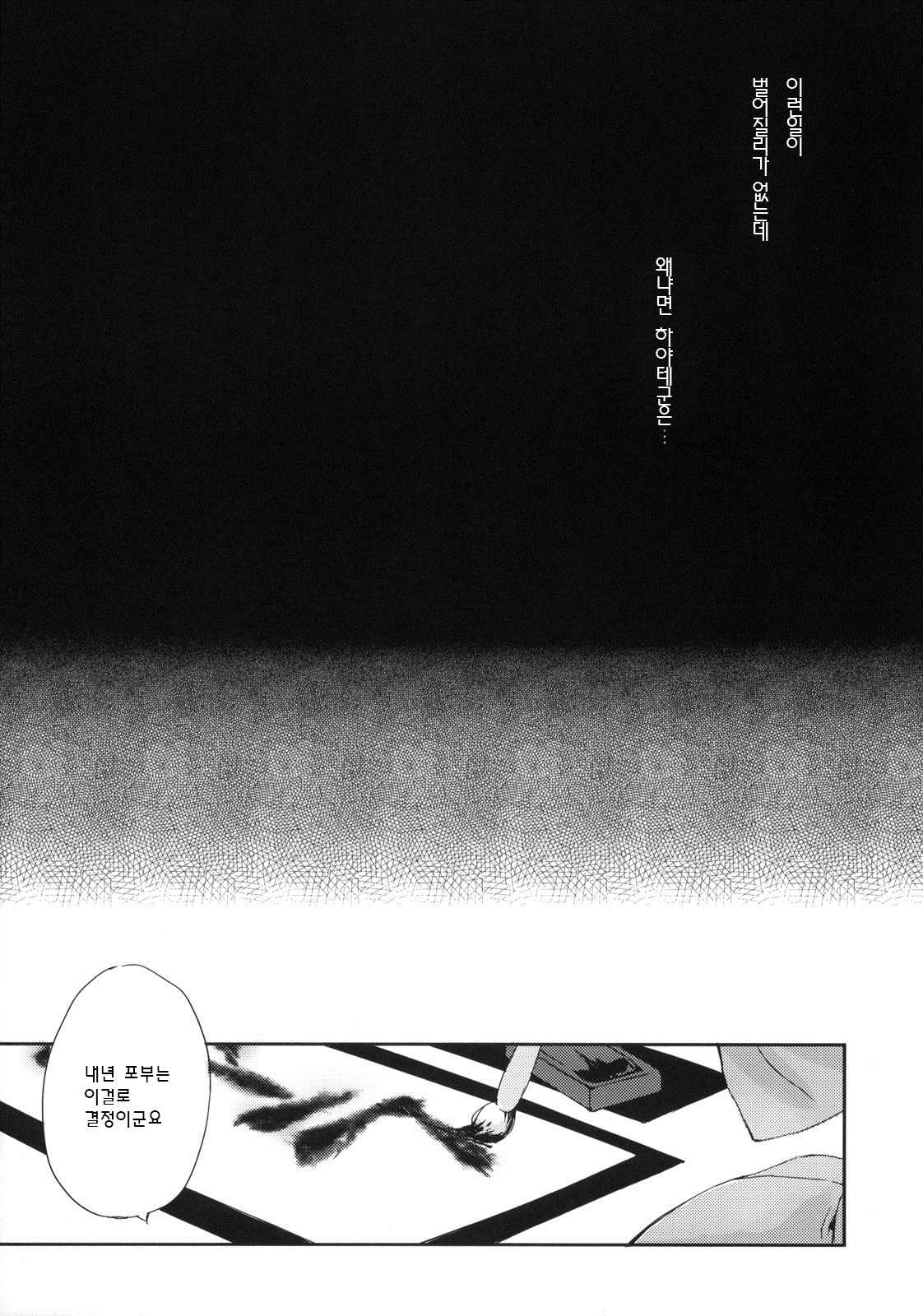 (C75) [Mono x Chro (Kokonoka)] Neko to Manaita to. (Hayate no Gotoku!) [Korean] (C75) [モノ×クロ (ここのか)] 猫とまな板と。 (ハヤテのごとく！) [韓国翻訳]