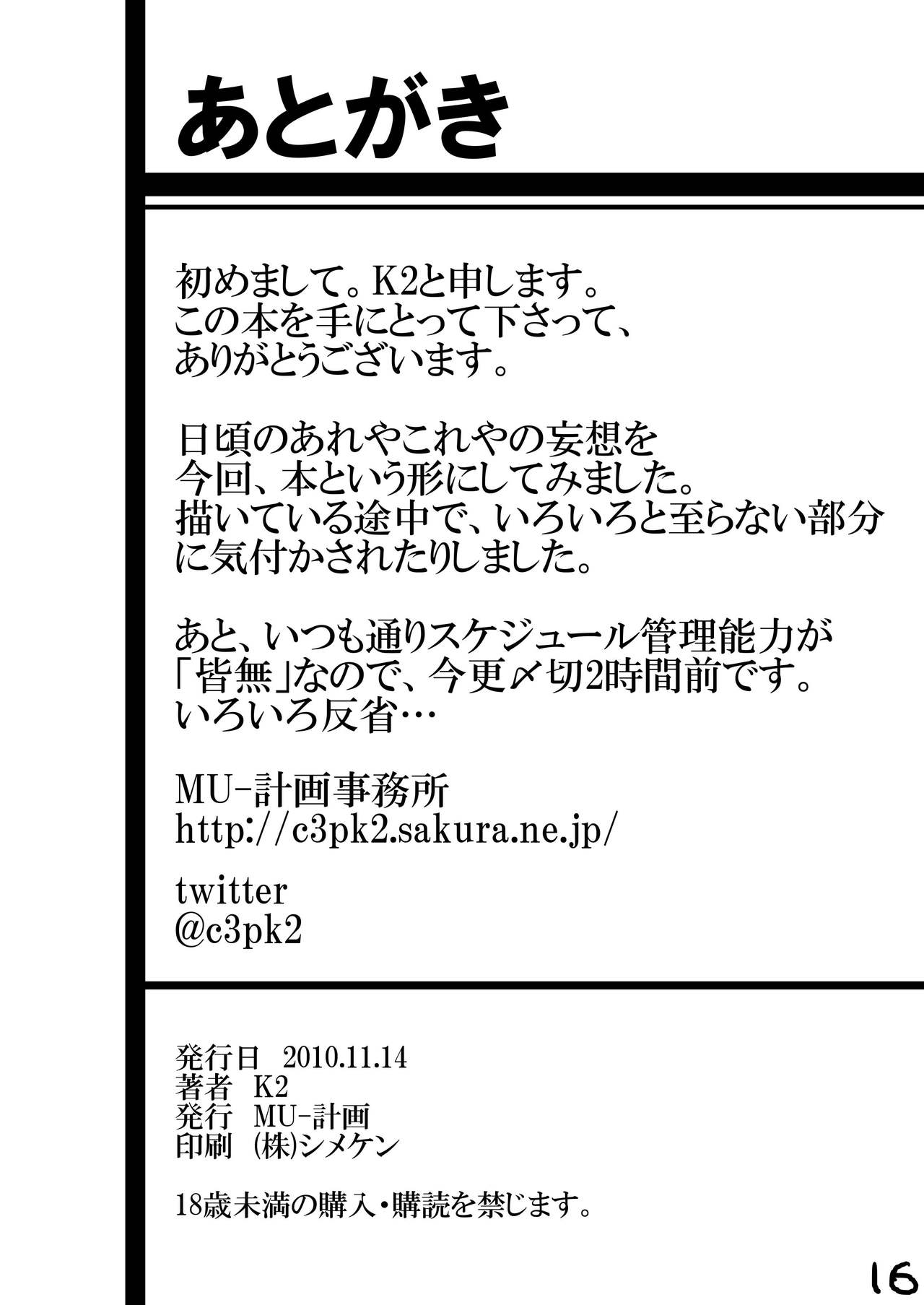 (COMITIA94) [MU-Keikaku (K2)] Jingai Musume Sanbon. | Monster Girl Third Book [English] [mysterymeat3] (コミティア94) [MU-計画 (К2)] 人外娘さんぼん。 [英訳]