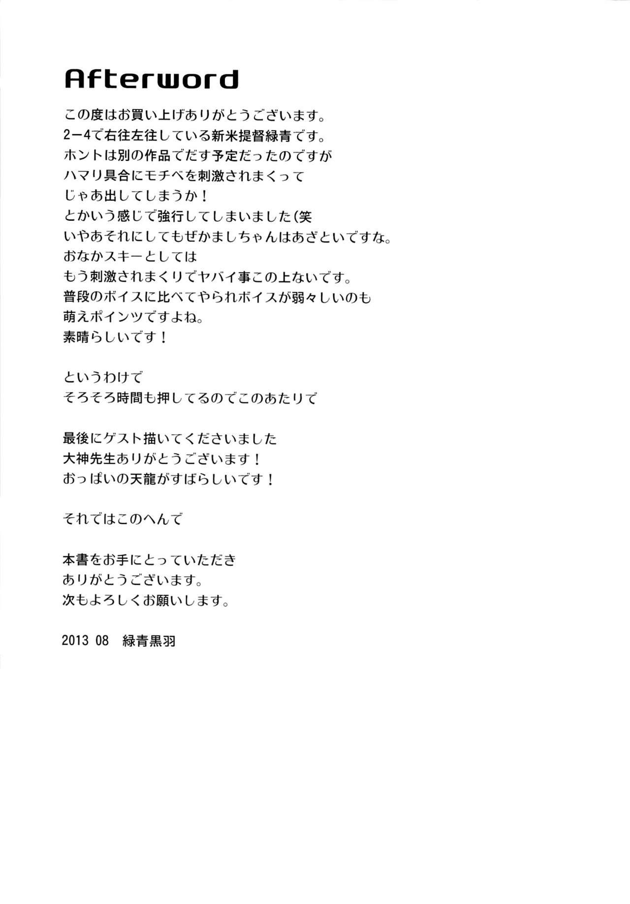 (C84) [circle six (Rokusyou Kokuu)] Kioshio Zekamashi (Kantai Collection -KanColle-) (C84) [circle six (緑青黒羽)] きおしおぜかまし (艦隊これくしょん -艦これ-)