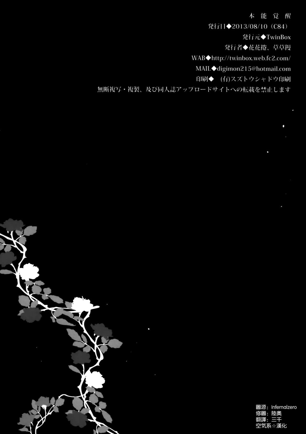 (C84) [TwinBox (Sousouman, Hanahanamaki)] Honnou Kakusei (Tsuki Tsuki!) [Chinese] [空気系☆漢化] (C84) [TwinBox (草草饅、花花捲)] 本能覚醒 (つきツキ!) [中国翻訳]