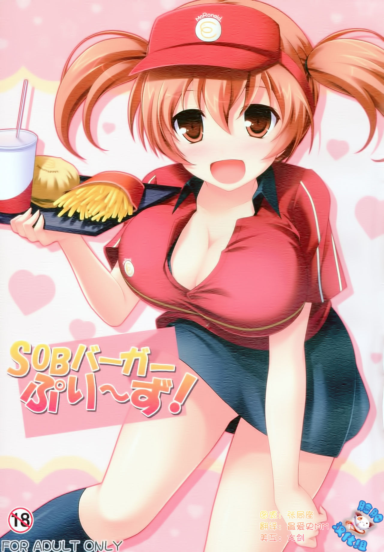 (C84) [KOJI2 (Tsuda Akira)] SOB Burger Please! (Hataraku Maou-sama!) [Chinese] [脸肿汉化组] (C84) [KOJI2 (津田 晶)] SOBバーガー ぷり～ず! (はたらく魔王さま!) [中国翻訳]