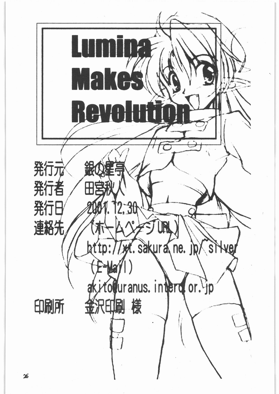 (C61) [Gin no Hoshitei (Tamiya Akito)] Lumina Makes Revolution (C61) [銀の星亭 (田宮秋人)] Lumina Makes Revolution