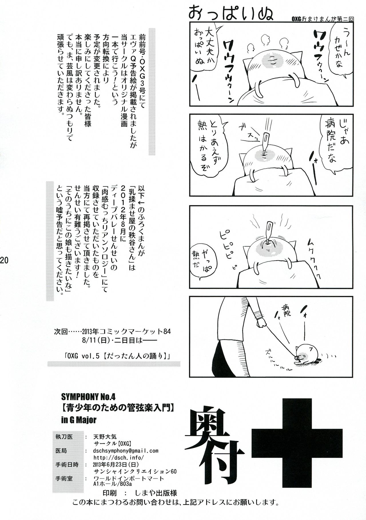 (SC60) [OXG (Amano Taiki)] Seishounen no Tame no Kangengaku Nyuumon - The Young Person's Guide to the Orchestra [English] [desudesu] (サンクリ60) [OXG (天野大気)] 青少年のための管弦楽入門 [英訳]
