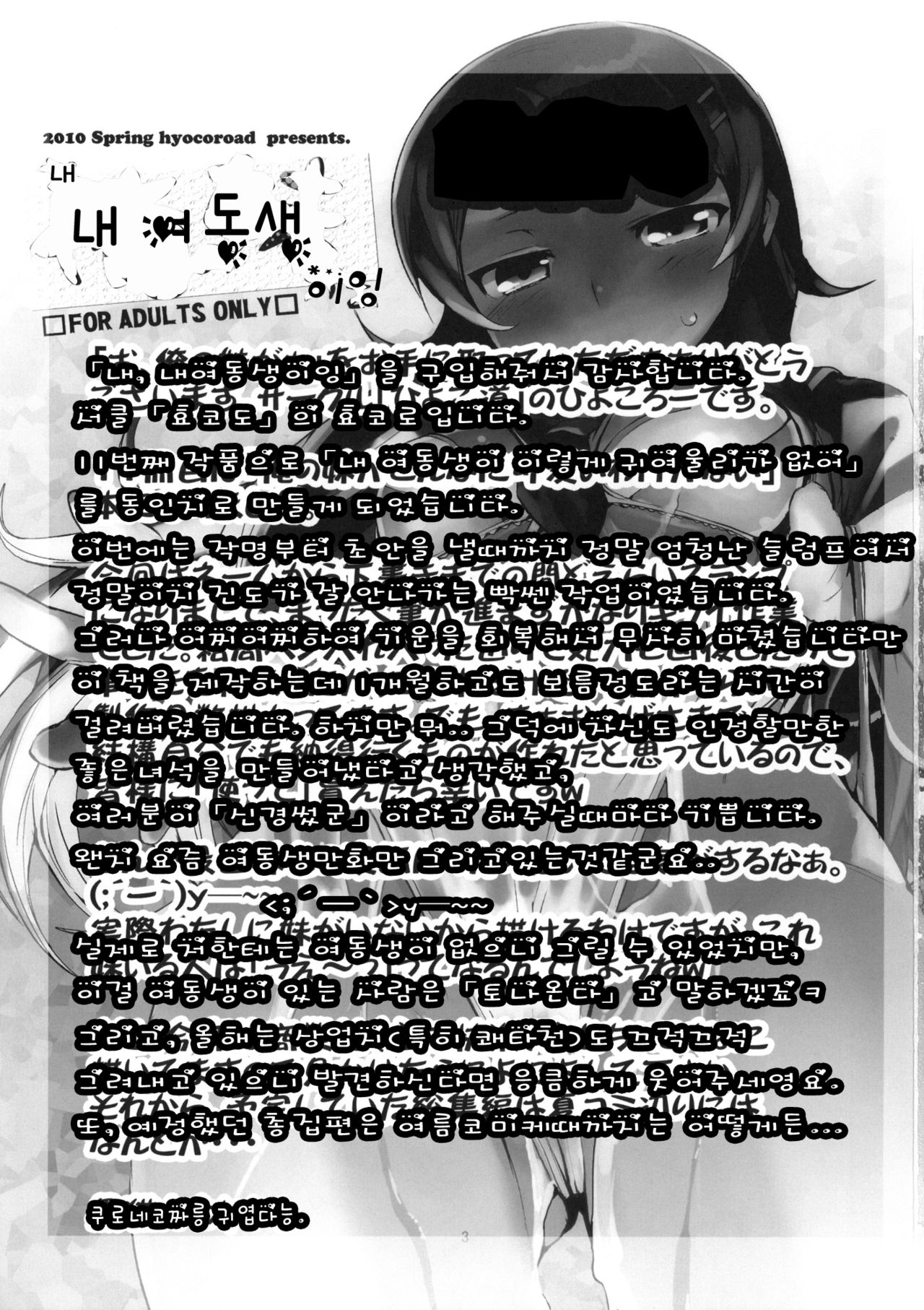 (COMIC1☆4) [Hyoco Road (Hyocorou)] O, Ore no Imouto gaa + Paper Shiori (Ore no Imouto ga Konna ni Kawaii Wake ga Nai) [Korean] [聖人君子] (COMIC1☆4) [ひょこ道 (ひょころー)] お、俺の妹がぁ + ペーパー・しおり (俺の妹がこんなに可愛いわけがない) [韓国翻訳]