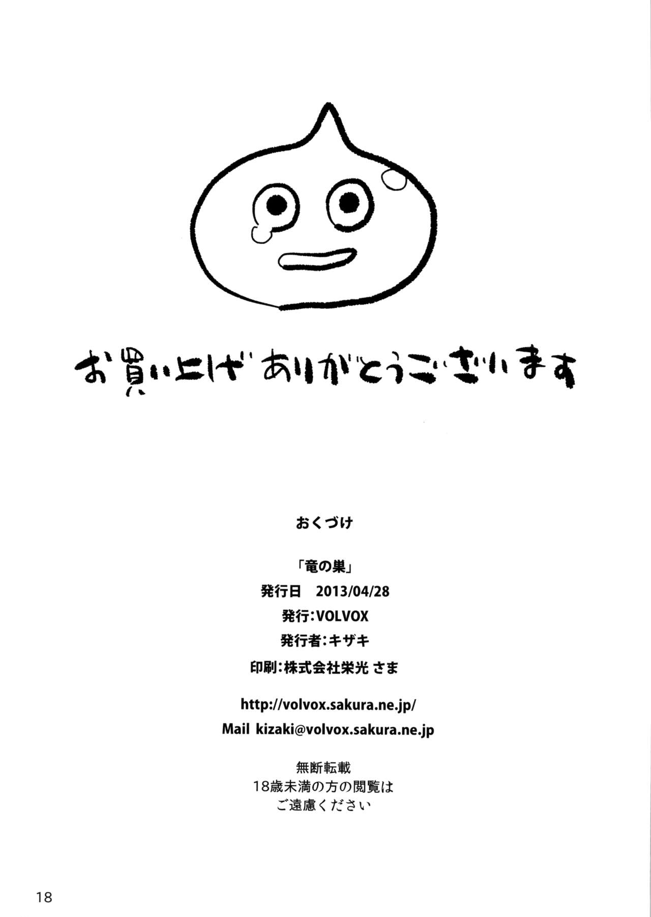 (COMIC1☆7) [VOLVOX (Kizaki)] Ryuu no Su - Dragon Nest (Dragon Quest) [English] =RED= (COMIC1☆7) [VOLVOX (キザキ)] 竜の巣 Dragon Nest (ドラゴンクエスト) [英訳]