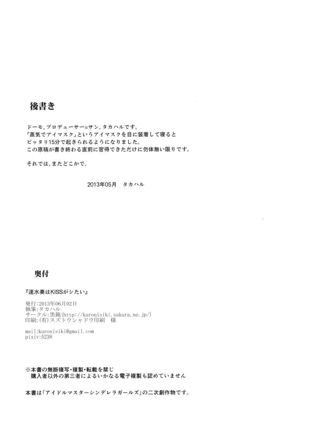 [Kuronishiki (Takaharu)] Hayami Kanade wa KISS ga Shitai (THE IDOLM@STER CINDERELLA GIRLS) [Digital] [黒錦 (タカハル)] 速水奏はKISSがシたい (アイドルマスター シンデレラガールズ) [DL版]