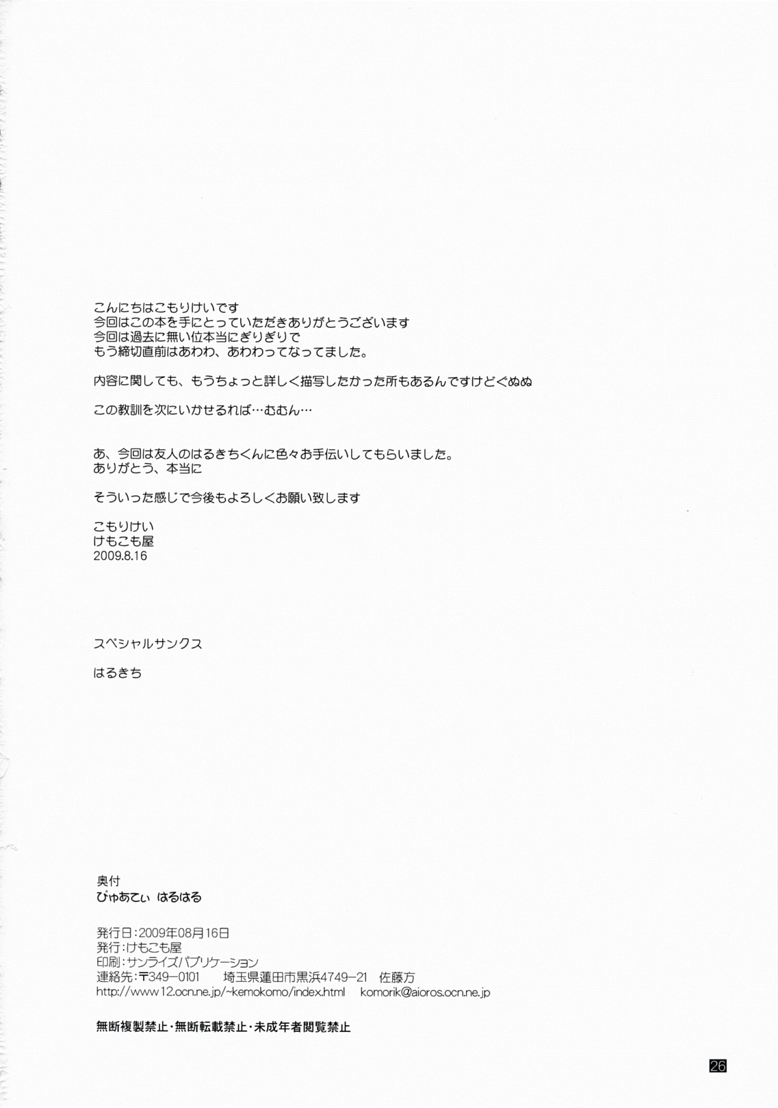 (C76) [Kemokomoya (Komori Kei)] Purity Haruharu (ToHeart 2) [English] [XCX Scans] (C76) [けもこも屋 (こもりけい)] ぴゅあてぃはるはる (トゥハート2) [英訳]