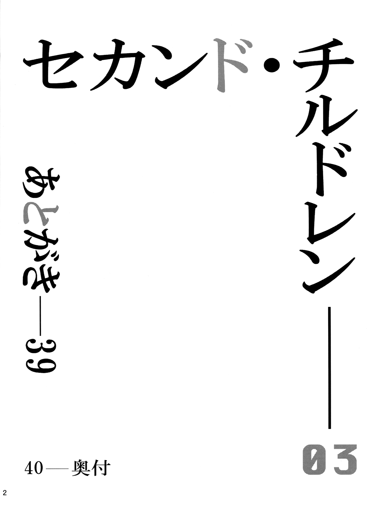 (C84) [Kitsch (Okuni Yoshinobu)] Second Children (Neon Genesis Evangelion) [Korean] [minatomomo] (C84) [吉鼠-Kitsch- (小國由喜)] セカンド・チルドレン (新世紀エヴァンゲリオン) [韓国翻訳]