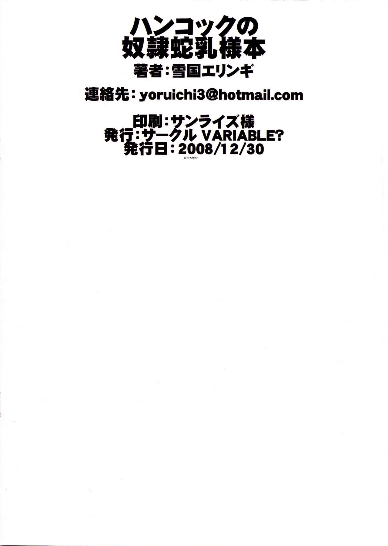 (C75) [VARIABLE? (Yukiguni Eringi)] Hancock no Dorei Janyuu-sama Hon (One Piece) [Chinese] [mutao019自汉化] (C75) [VARIABLE? (雪国エリンギ)] ハンコックの奴隷蛇乳様本 (ワンピース) [中国翻訳]