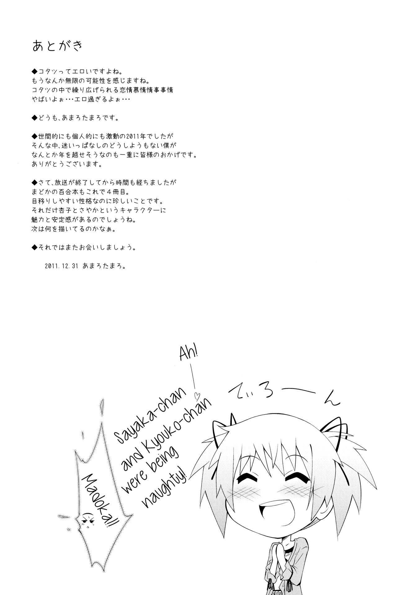 (C81) [Fukazume Kizoku (Amaro Tamaro)] Lovely Girls' Lily vol.3 (Puella Magi Madoka Magica) [English] (C81) [深爪貴族 (あまろたまろ)] Lovely Girls' Lily vol.3 (魔法少女まどか☆マギカ) [英訳]