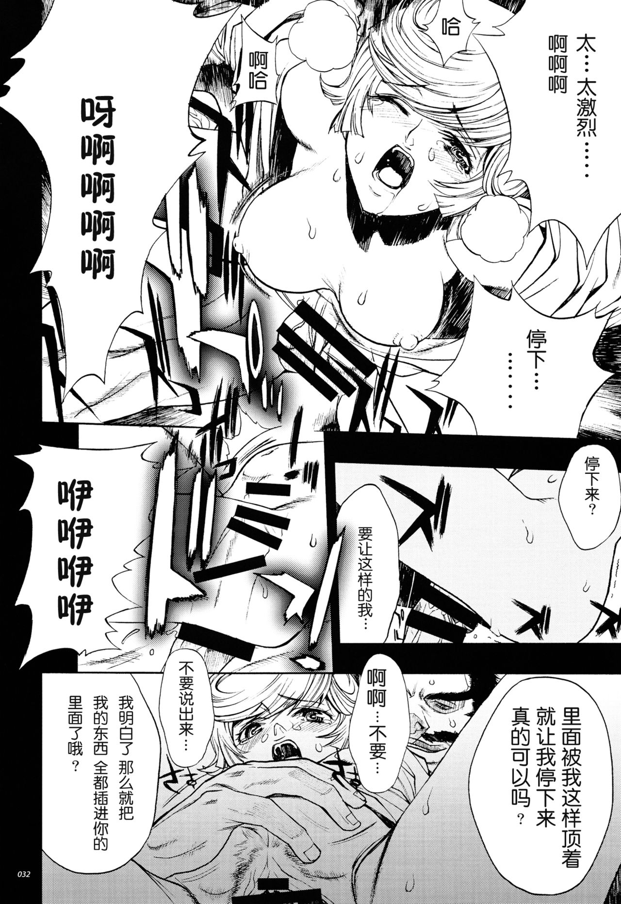 (C84) [PIGGSTAR (Nagoya Shachihachi)] Zion no Zanka (Gundam Unicorn) [Chinese] [脸肿汉化组] (C84) [PIGGSTAR (名古屋鯱八)] ジオンの残火 (機動戦士ガンダムUC) [中国翻訳]