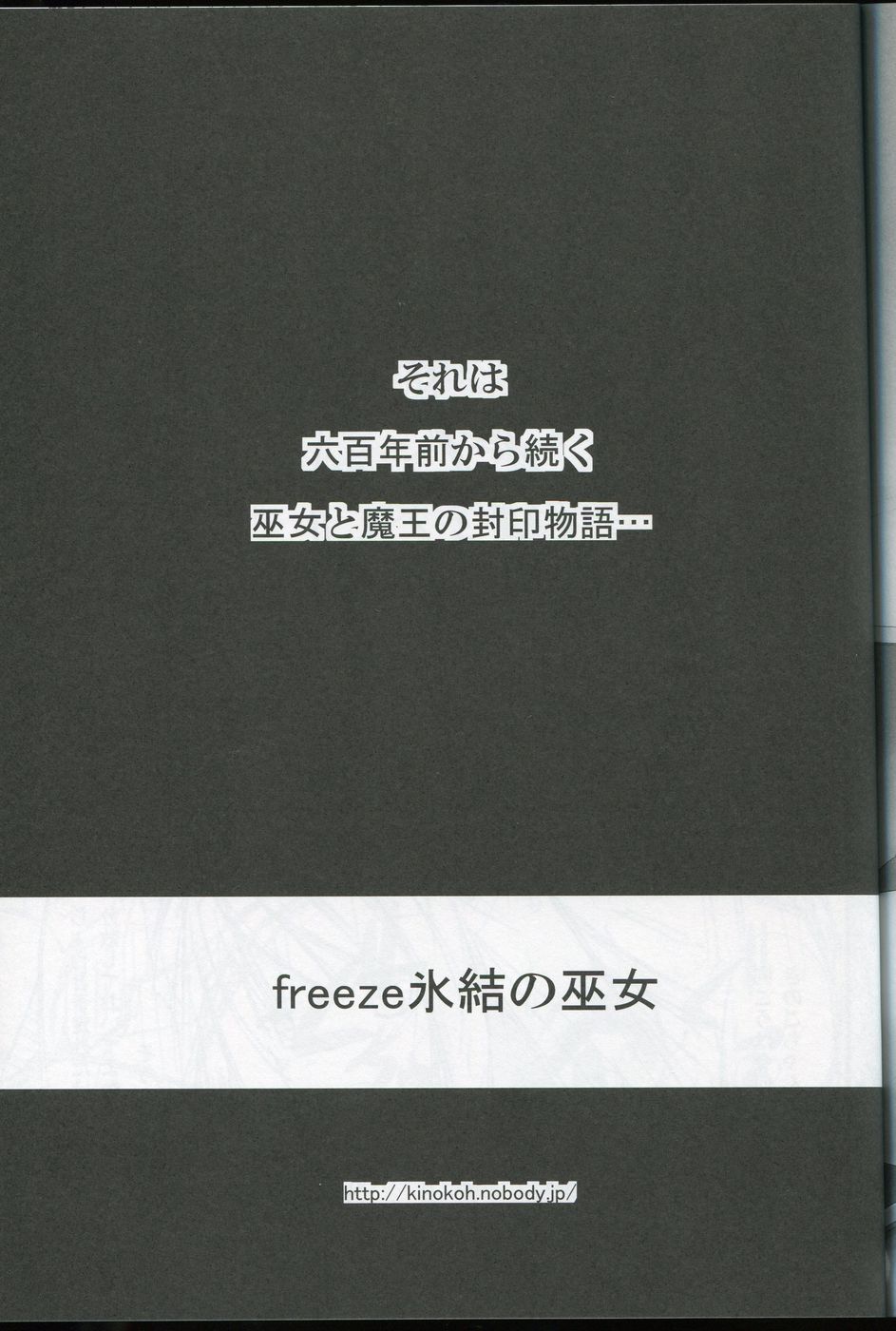 [Kinoko no Kakushi Heya (Suika)] Hyouketsu no Miko - Shini - (C79) [きのこの隠し部屋 (水歌)] freeze氷結の巫女-神意-