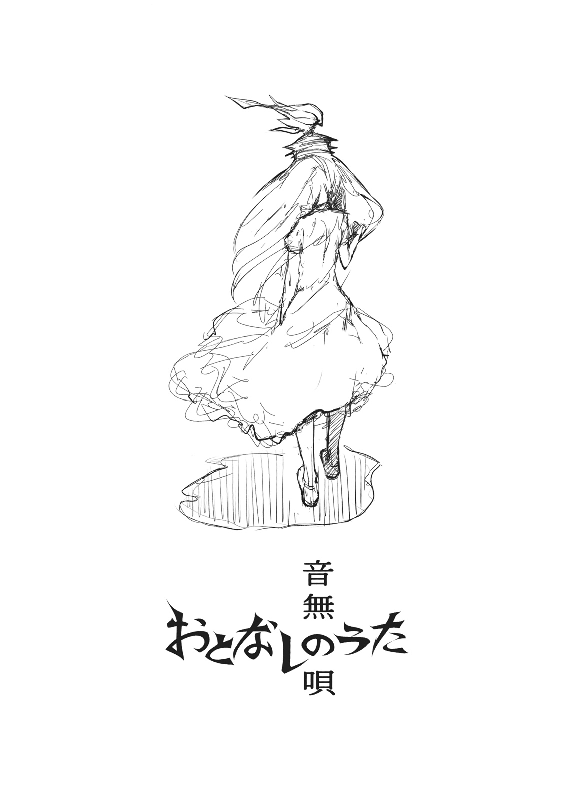 (Reitaisai 8) [Gyokotsu Kouzou (Kapo)] Otonashi no Uta (Touhou Project) [Korean] (例大祭8) [魚骨工造 (カポ)] おとなしのうた (東方Project) [韓国翻訳]