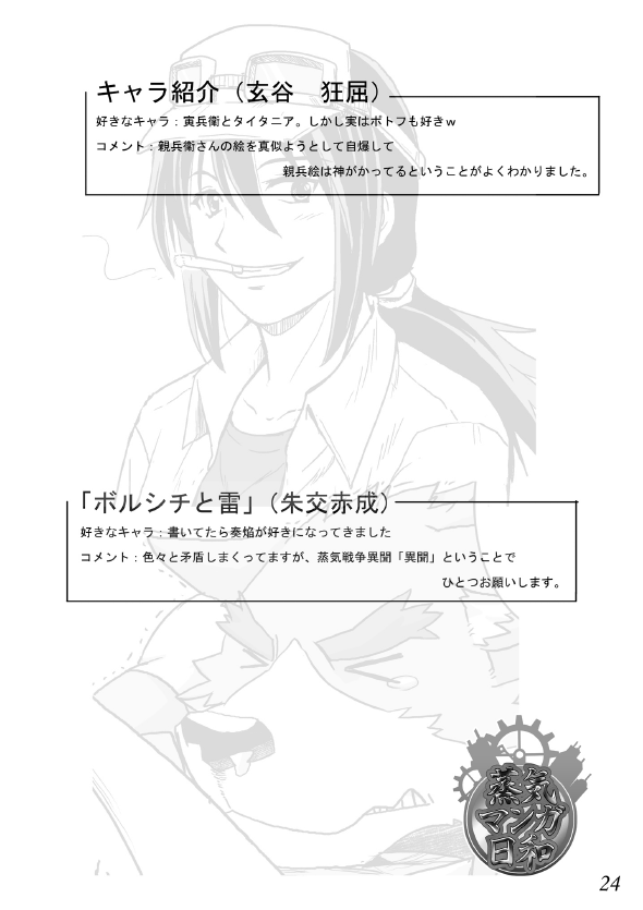 [SMM (Various)] Jouki Manga Hiyori (Neo Steam) [Digital] [SMM (よろず)] 蒸気マンガ日和 (ネオスチーム) [DL版]