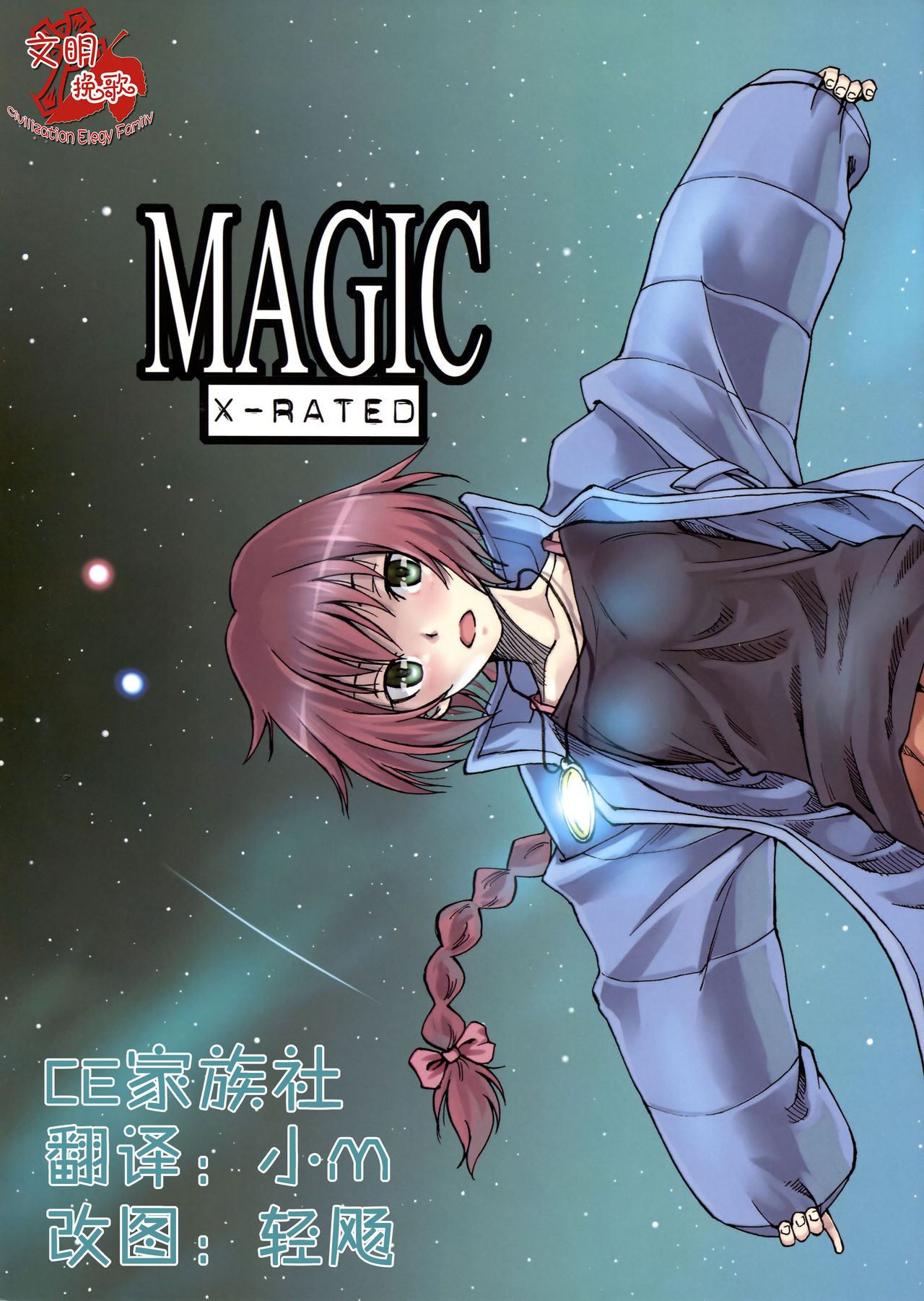 (C77) [real (As-Special)] MAGIC (DARKER THAN BLACK -Ryuusei no Gemini-) [chinese]【CE家族社】 (C77) [real (As-Special)] MAGIC (DARKER THAN BLACK -流星の双子-) [中国翻訳]