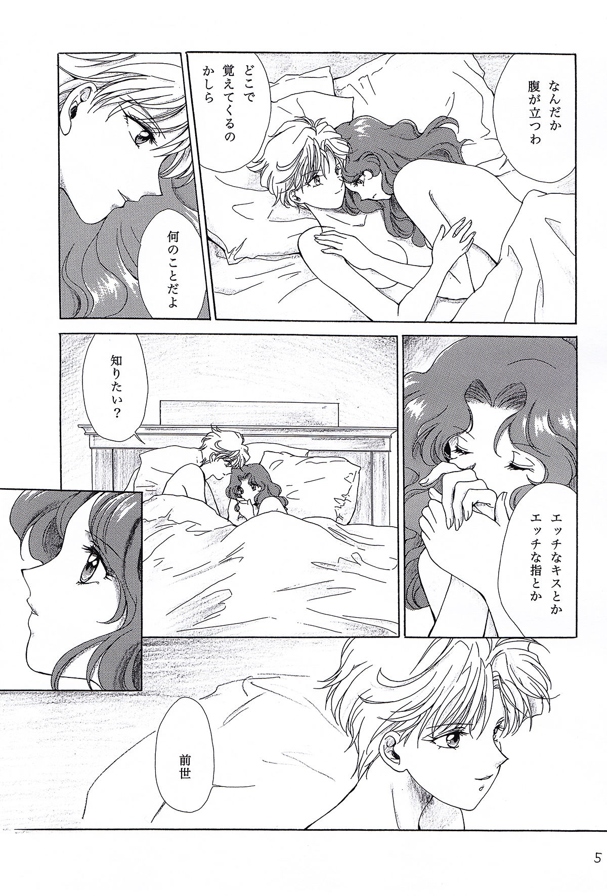 (C78) [Studio Canopus (Yamada Mario)] Recall something (Bishoujo Senshi Sailor Moon) (C78) [スタジオ カノープス (水月麻里央)] Recall something (美少女戦士セーラームーン)