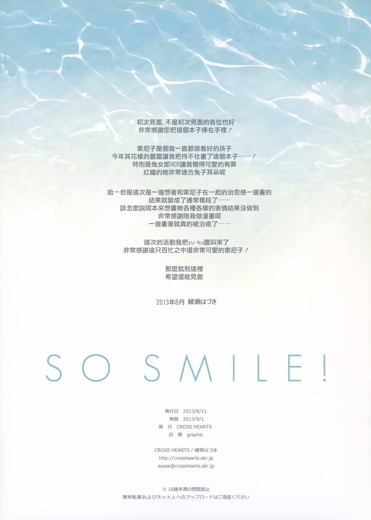 [CROSS HEARTS (Ayase Hazuki)] SO SMILE! (Super Sonico) [Chinese] [CE家族社] [2013-09-01] [CROSS HEARTS (綾瀬はづき)] SO SMILE! (すーぱーそに子) [中国翻訳] [2013年9月1日]