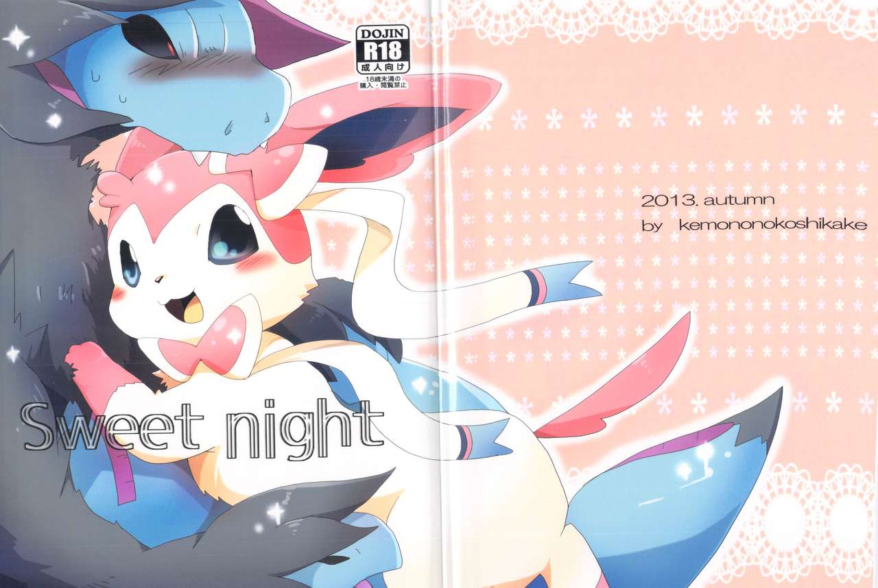 (Kansai! Kemoket 2) [Kemono no Koshikake (Azuma Minatu)] Sweet night (Pokemon) (関西!けもケット2) [けもののこしかけ (東みなつ)] Sweet night (ポケットモンスター)
