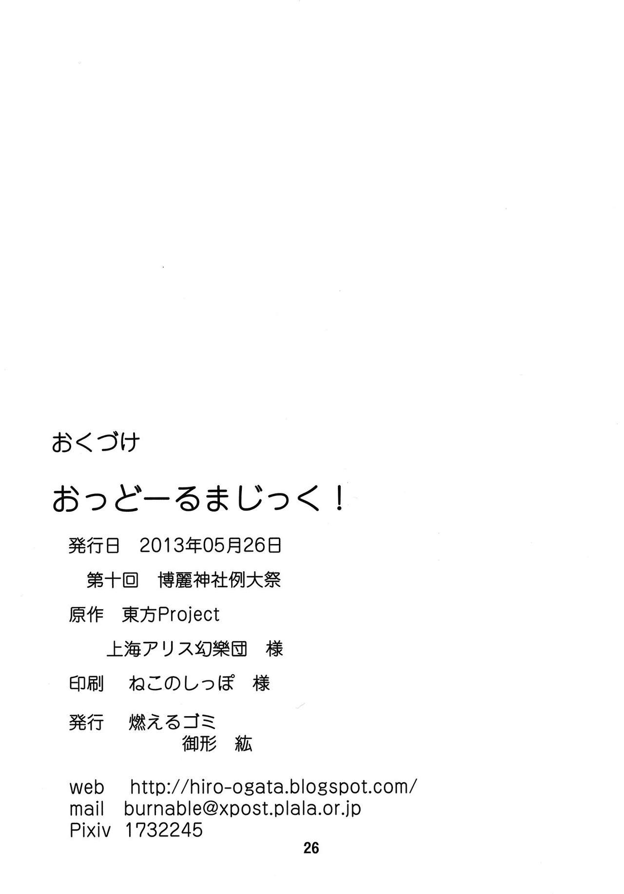 (Reitaisai 10) [Moeru Gomi (Ogata Hiro)] Odoll Magic! (Touhou Project) (例大祭10) [燃えるゴミ (御形紘)] おっどーるまじっく! (東方Project)