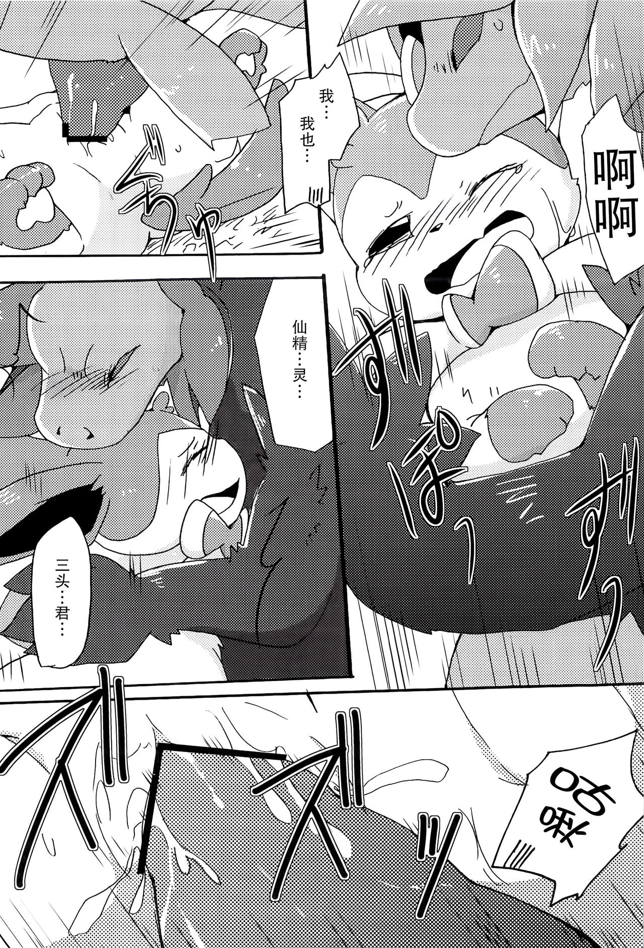 (Kansai! Kemoket 2) [Kemono no Koshikake (Azuma Minatu)] Sweet night (Pokémon) [Chinese] [无毒汉化组] (関西!けもケット2) [けもののこしかけ (東みなつ)] Sweet night (ポケットモンスター) [中国翻訳]