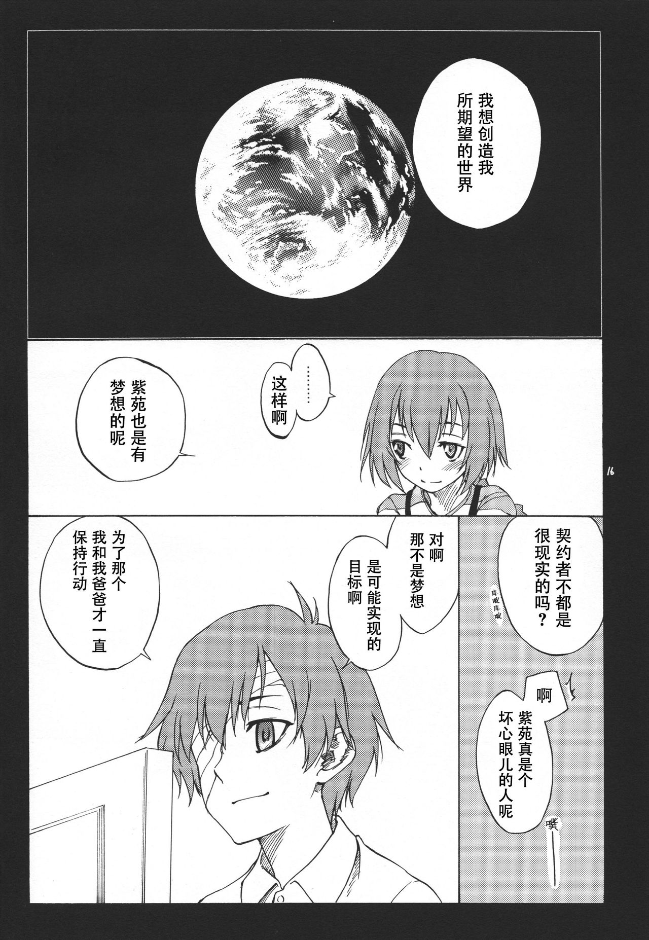 (C78) [real (As-Special)] Ghost (DARKER THAN BLACK -Ryuusei no Gemini-) [Chinese]【CE家族社】 (C78) [real (As-Special)] GHOST (DARKER THAN BLACK -流星の双子-) [中国翻訳]