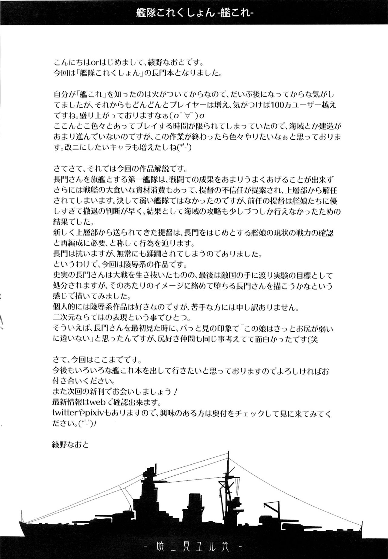 (C85) [Kaiki Nisshoku (Ayano Naoto)] Akatsuki ni Miyuru Hikari (Kantai Collection) (C85) [怪奇日蝕 (綾野なおと)] 暁ニ見ユル光 (艦隊これくしょん-艦これ-)