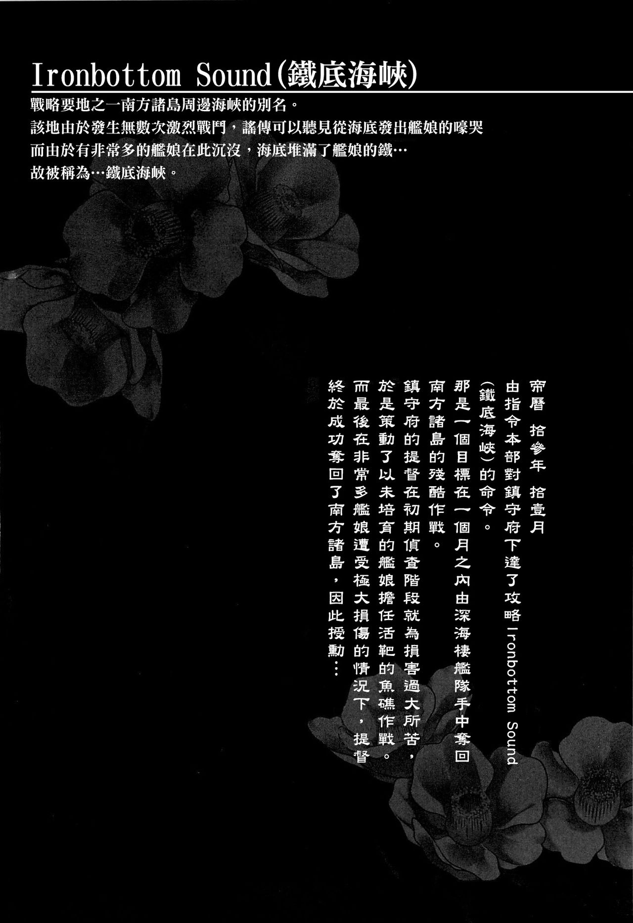 (C85) [HIGH RISK REVOLUTION (Aizawa Hiroshi)] Iron Bottom Sound (Kantai Collection -KanColle-) [Chinese] [final個人漢化] (C85) [HIGH RISK REVOLUTION (あいざわひろし)] アイアンボトムサウンド (艦隊これくしょん-艦これ-) [中国翻訳]