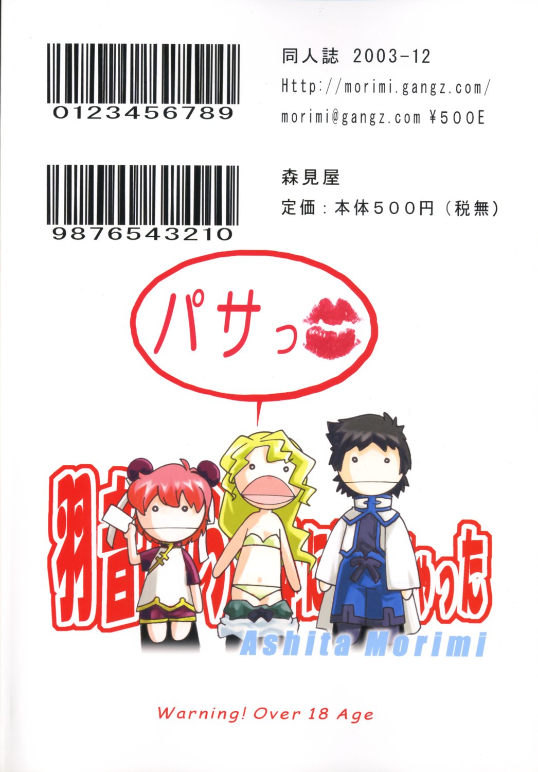 (C65) [Morimi-ya (Morimi Ashita)] Morimiya 8 Gouten - Haoto Taraku Hon ni Nacchatta (Onegai Twins, Read or Die TV) (C65) [森見屋 (森見明日)] 森見屋8号店 羽音たらく本になっちゃった (おねがい☆ツインズ,R.O.D THE TV)