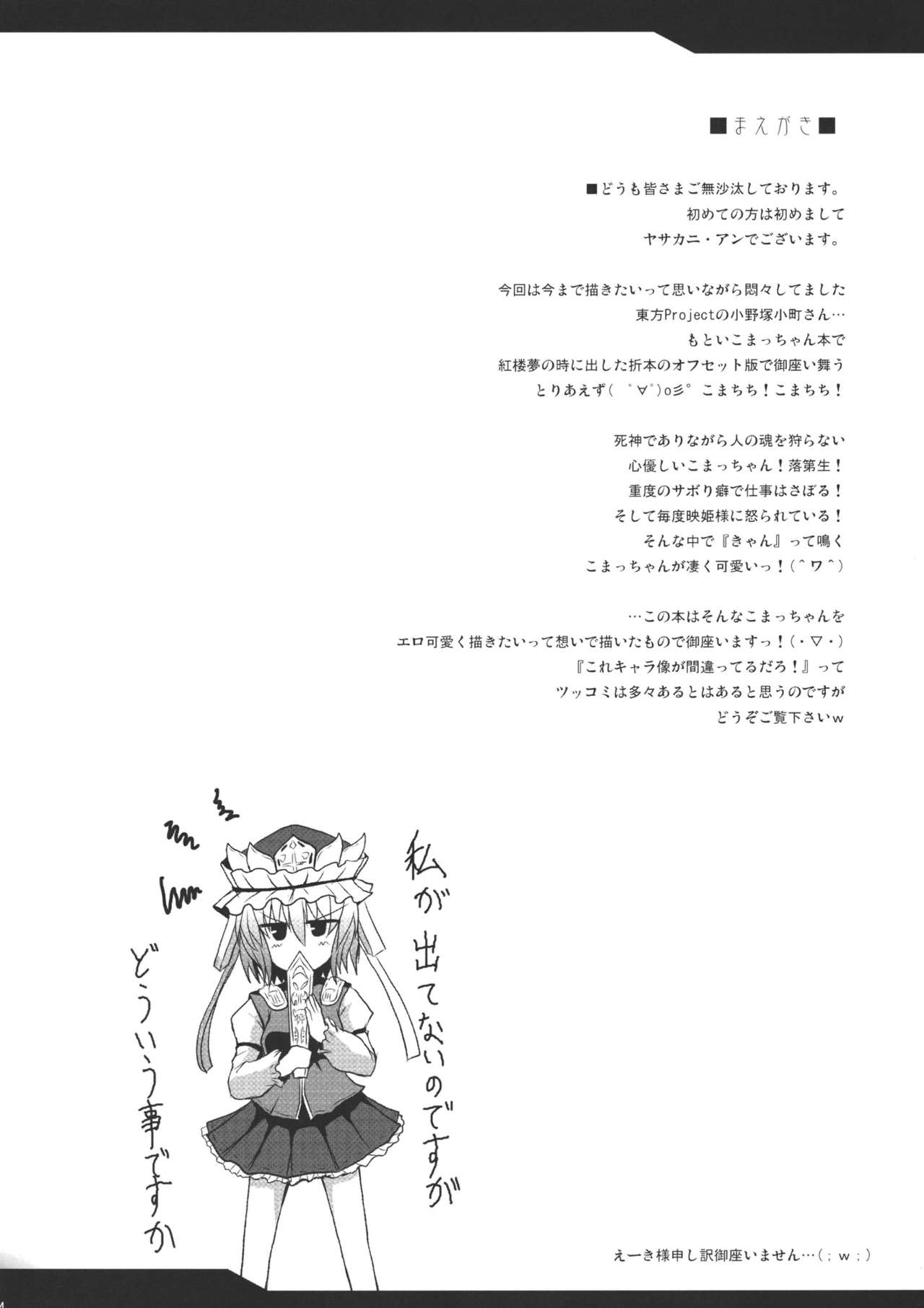 (Reitaisai 8) [YO-METDO (Yasakani An)] Toro Toro Komachi (Touhou Project) [English] {desudesu} (例大祭8) [妖滅堂 (ヤサカニ・アン)] とろとろこまち (東方Project) [英訳]