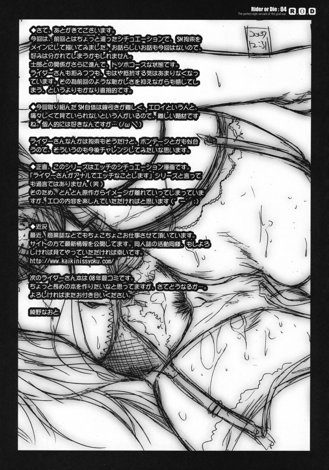 (C73) [Kaiki Nisshoku (Ayano Naoto)] R.O.D 4 -Rider or Die 4- (Fate/hollow ataraxia) [Chinese] [月痕个人汉化] (C73) [怪奇日蝕 (綾野なおと)] R.O.D 4 -Rider or Die 4- (Fate/hollow ataraxia) [中国翻訳]