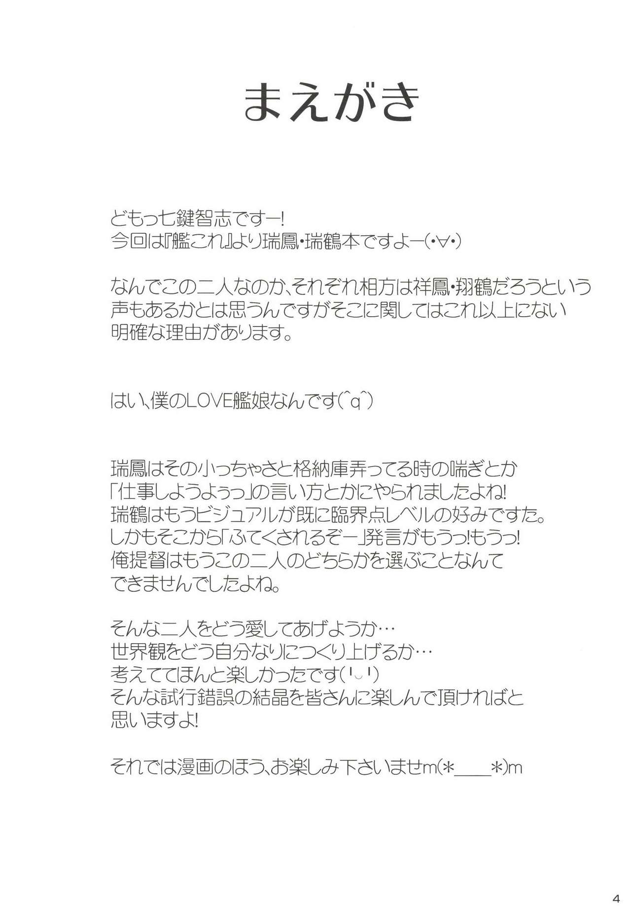 [Nanatsu no Kagiana (Nanakagi Satoshi)] Zuizui Lovers (Kantai Collection -KanColle-) [Digital] [七つの鍵穴 (七鍵智志)] 瑞々Lovers (艦隊これくしょん -艦これ-) [DL版]