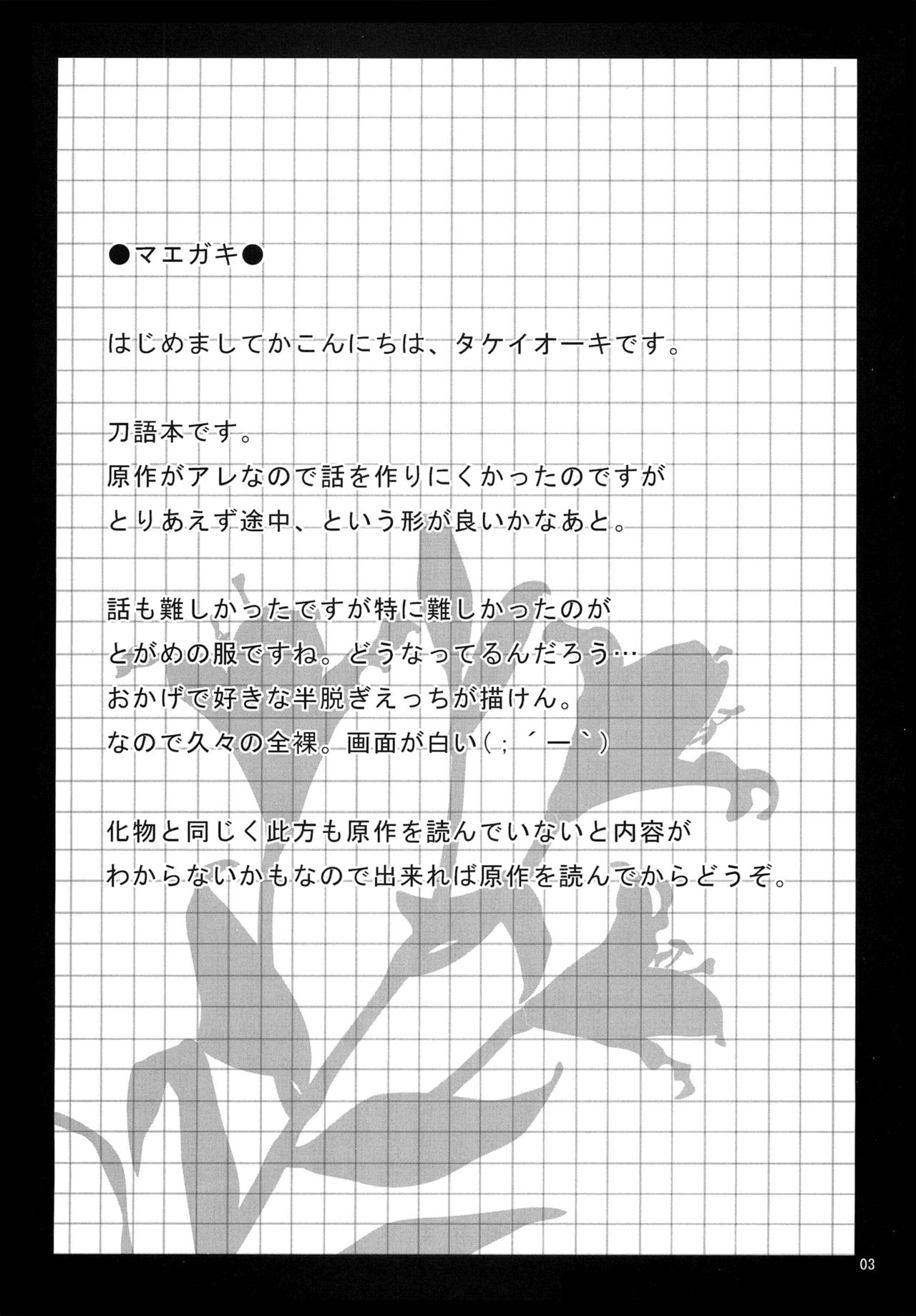 (C78) [TIES (Takei Ooki)] Fudeoroshi. | Virginity Loss. (Katanagatari) [English] [EHcove] (C78) [TIES (タケイオーキ)] ふでおろし。 (刀語) [英訳]