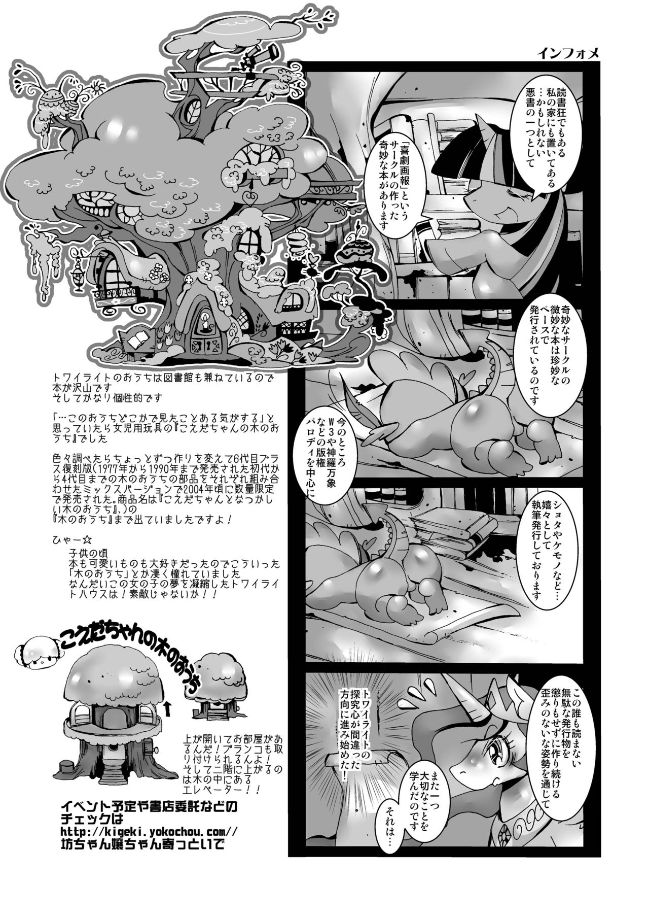 [Kigeki Gahou] Muchi Muchi Ringo no Oishi Recipe (My Little Pony: Friendship is Magic) [Digital] [喜劇画報] ムチムチりんごのおいしいレシピ