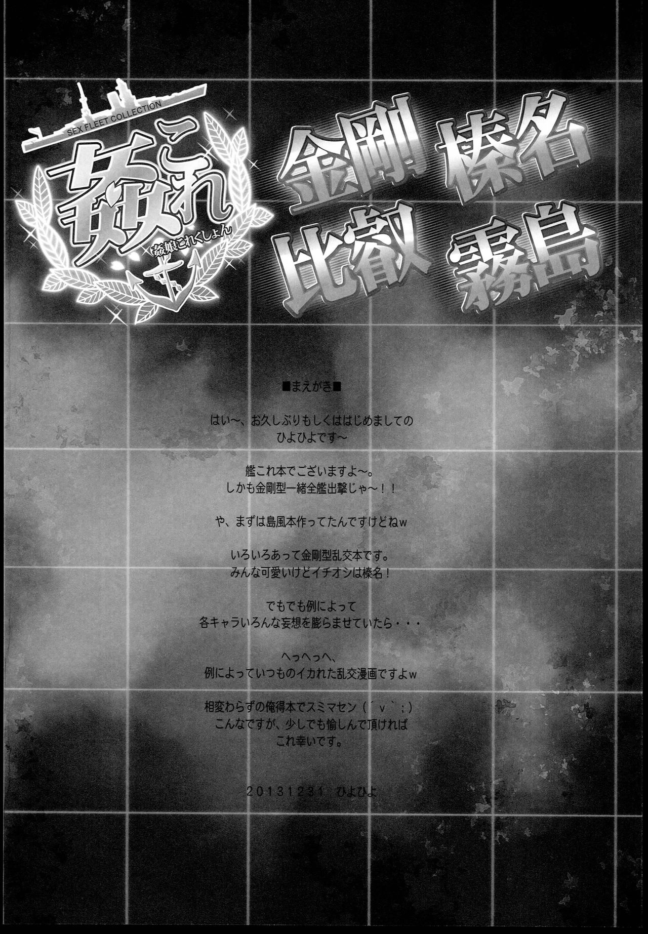 (C85) [Kashiwa-ya (Hiyo Hiyo)] KanColle -SEX FLEET COLLECTION- Kongou Haruna Hiei Kirishima (Kantai Collection) [English] [CGrascal] (C85) [かしわ屋 (ひよひよ)] 姦これ -SEX FLEET COLLECTION- 金剛・比叡・榛名・霧島 (艦隊これくしょん-艦これ-) [英訳]