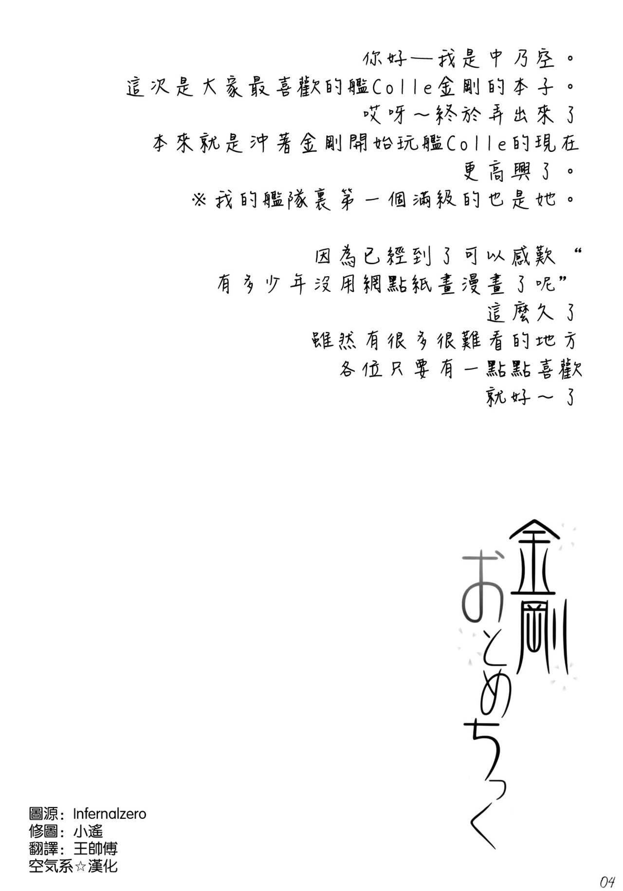 (C85) [In The Sky (Nakano Sora)] Kongou Otometic (Kantai Collection) [Chinese] [空気系☆漢化] (C85) [In The Sky (中乃空)] 金剛おとめちっく (艦隊これくしょん -艦これ-) [中国翻訳]