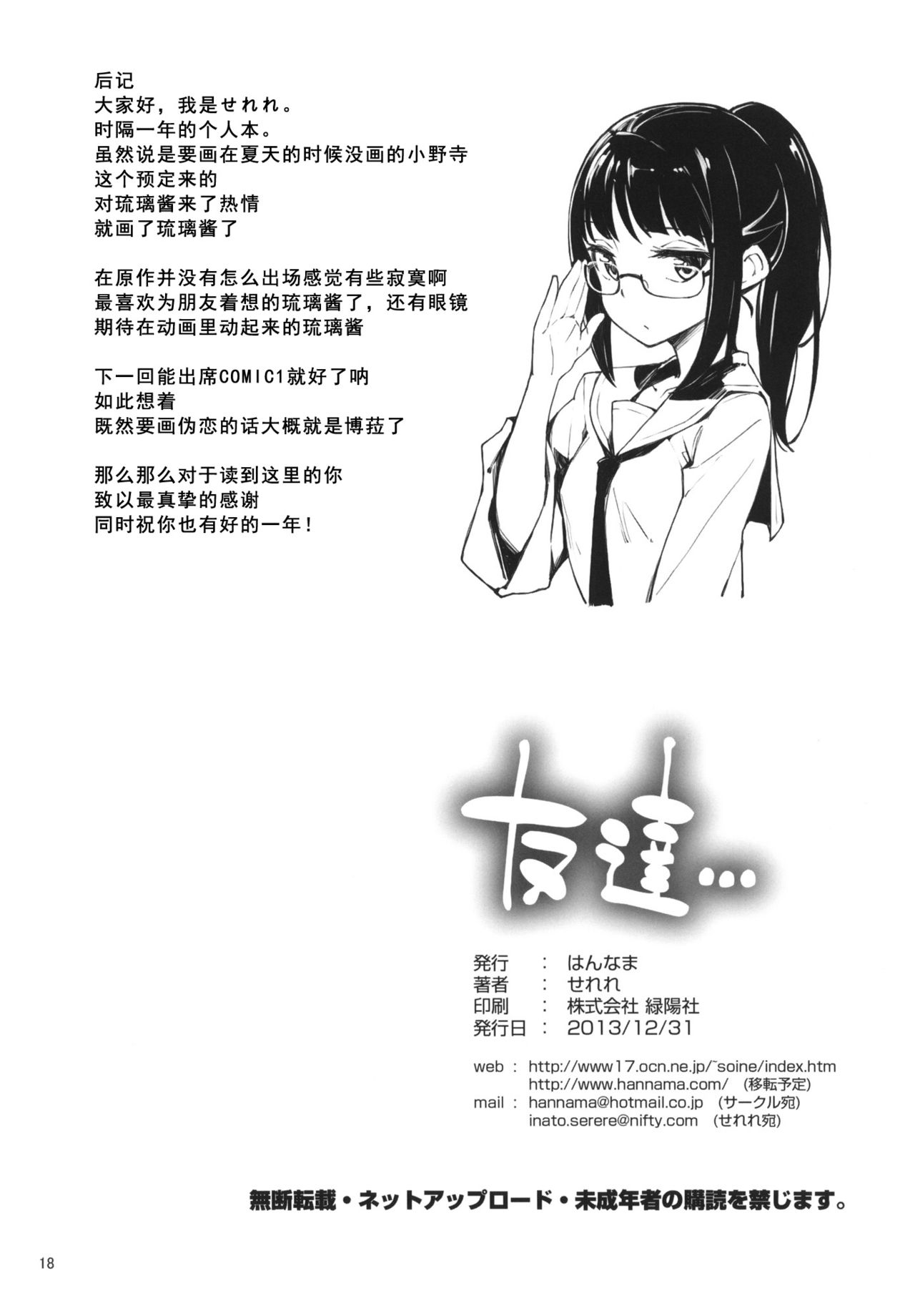 (C85) [Hannama (Serere)] Tomodachi... (Nisekoi) [Chinese]【CE家族社】 (C85) [はんなま (せれれ)] 友達… (ニセコイ) [中国翻訳]