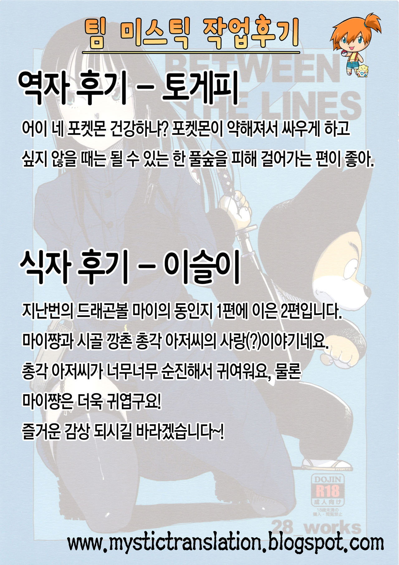 (C83) [28_works (Oomori Harusame, Hayo.)] BETWEEN THE LINES 2 (Dragon Ball) [Korean] [Team Mystic] (C83) [28_works (大守春雨, はよ。)] BETWEEN THE LINES 2 (ドラゴンボール) [韓国翻訳]