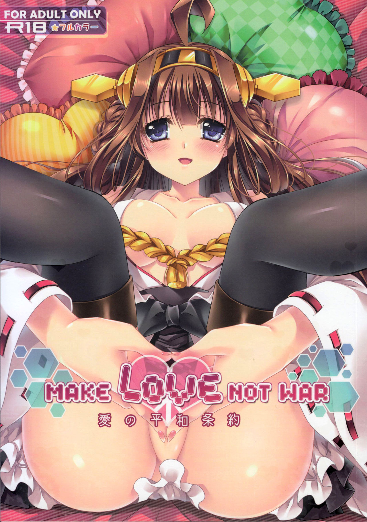 (C85) [Wish ~Kibou no Tsubasa~ (Sakurano Ru)] Make Love Not War! (Kantai Collection -KanColle-) [Chinese] [脸肿汉化组] (C85) [Wish～希望の翼～ (櫻野露)] Make Love Not War! (艦隊これくしょん -艦これ-) [中国翻訳]