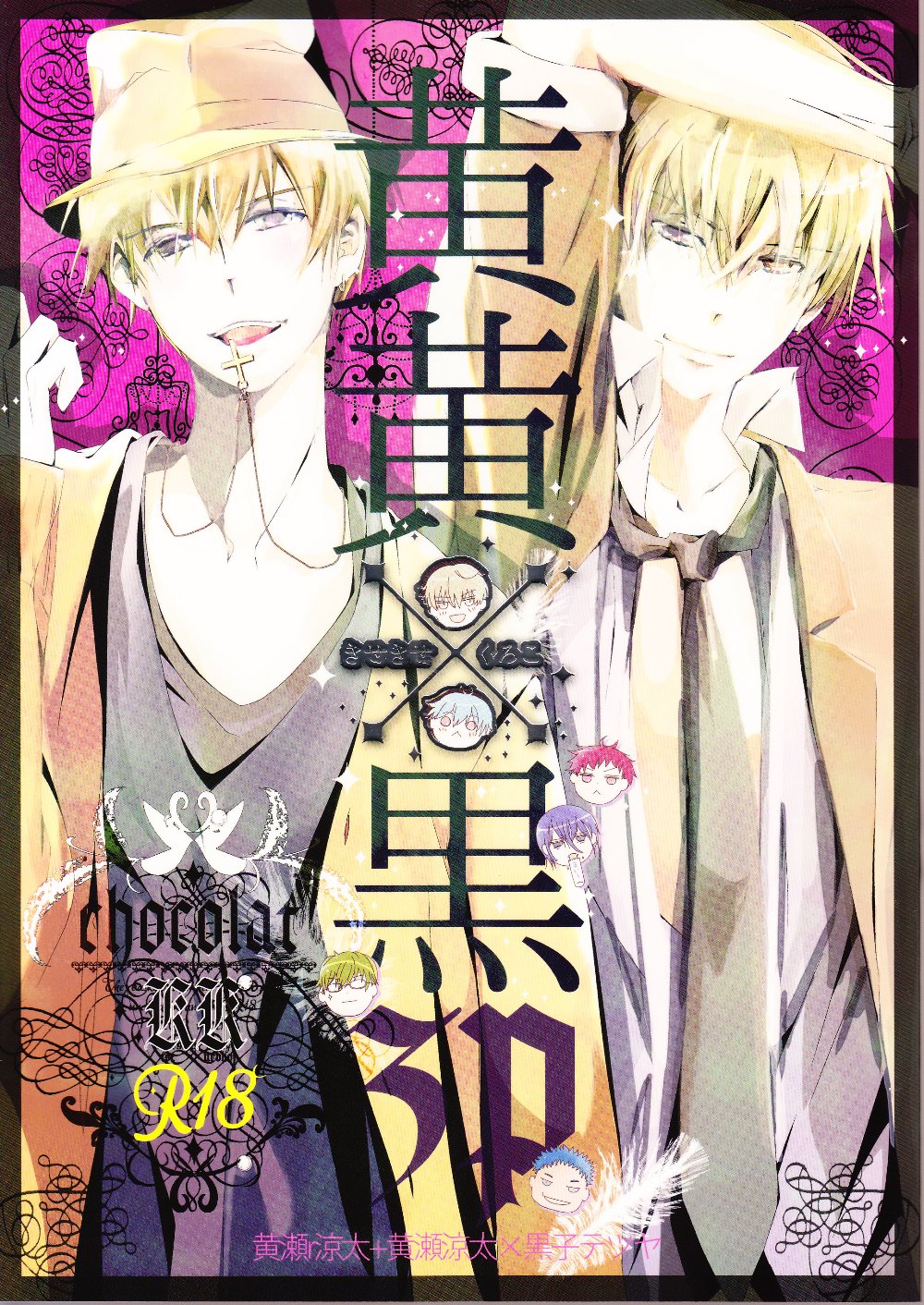 (C83) [chocolat (choco)] Kisekise × Kuroko 3P (Kuroko no Basuke) (C83) [chocolat (choco)] 黄黄×黒3P (黒子のバスケ)