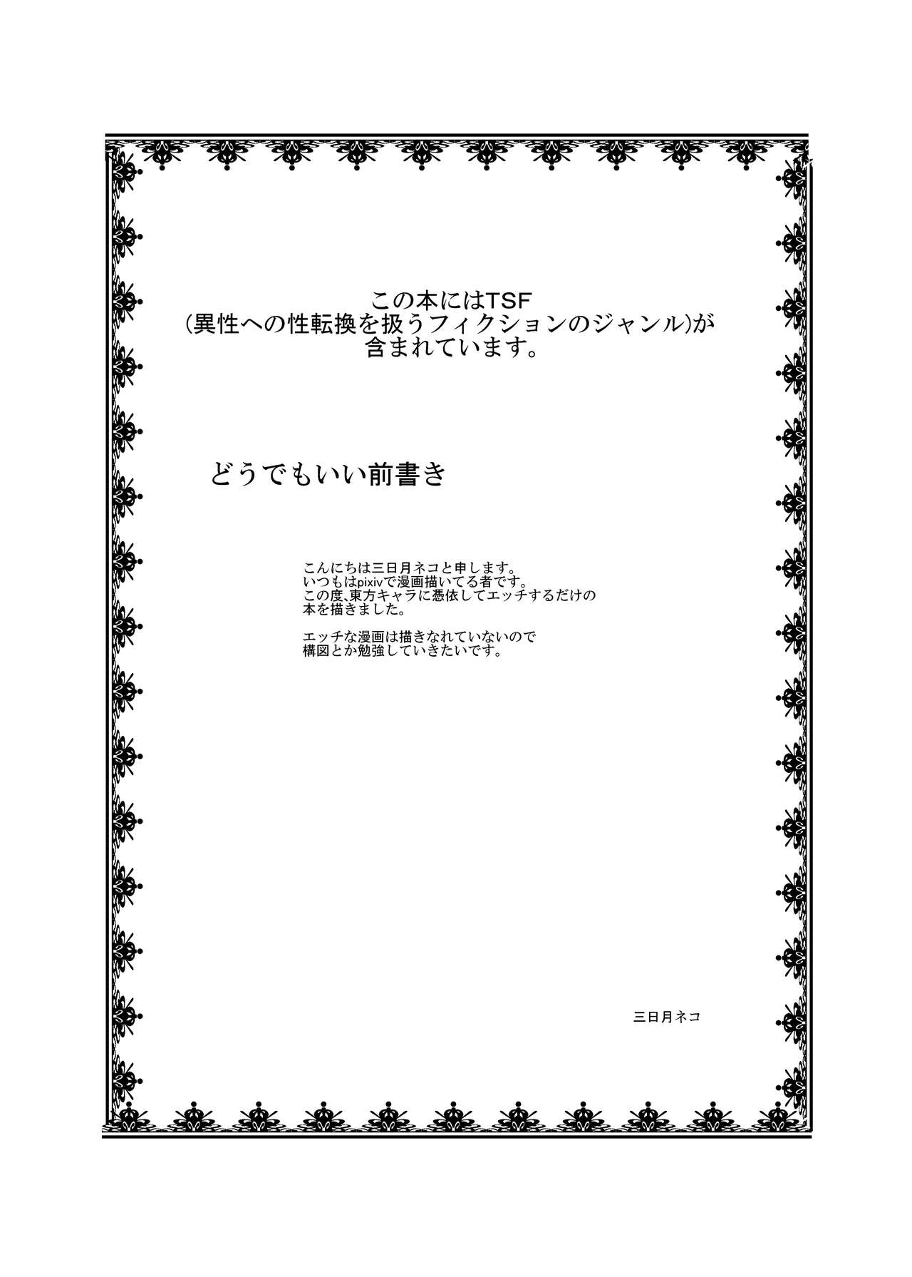 [Ameshoo (Mikaduki Neko)] Touhou TS Monogatari - Youmu Chapter- (Chapters 1 & 2) (Touhou Project) [English] =Ero Manga Girls + maipantsu= [あめしょー (三日月ネコ)]東方TS物語～妖夢編～（一＆二）(東方Project)