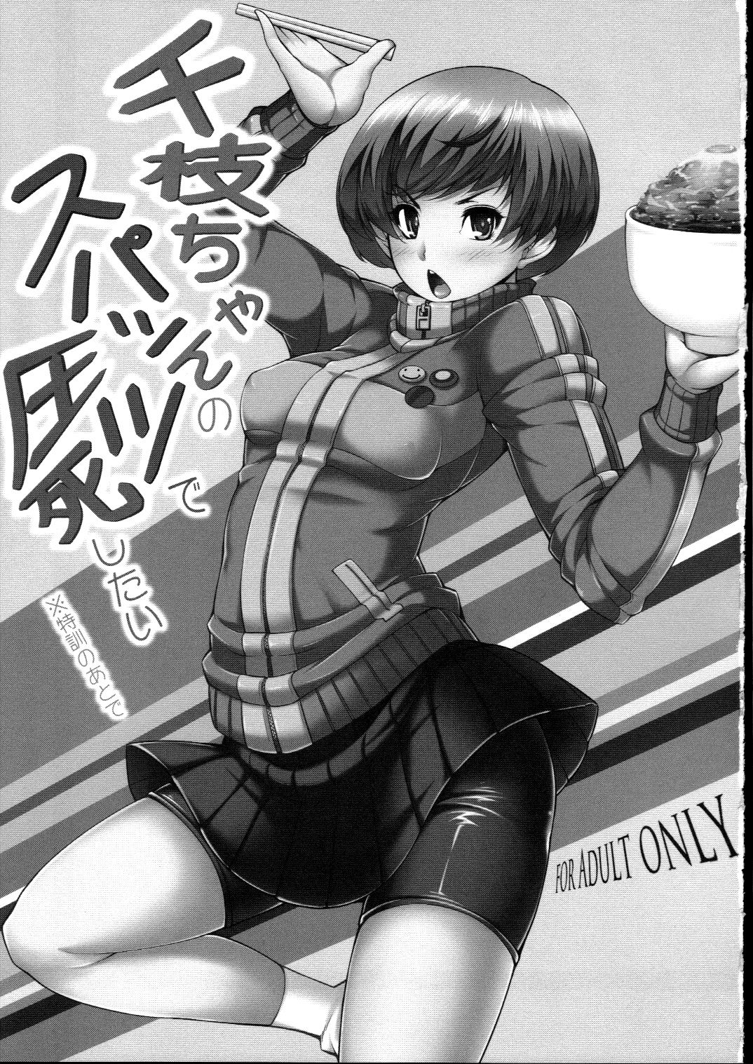 (SC57) [Magic Fortune Hachioujiten (SAKULA)] Chie-chan no Spats de Asshi Shitai Tokkun no Atode | I Wanna Pound Chie through her Leggings (Persona 4) [English] [CGrascal] (サンクリ57) [マジックフォーチュン八王子店 (SAKULA)] 千枝ちゃんのスパッツで圧死したい※特訓のあとで (ペルソナ 4) [英訳]