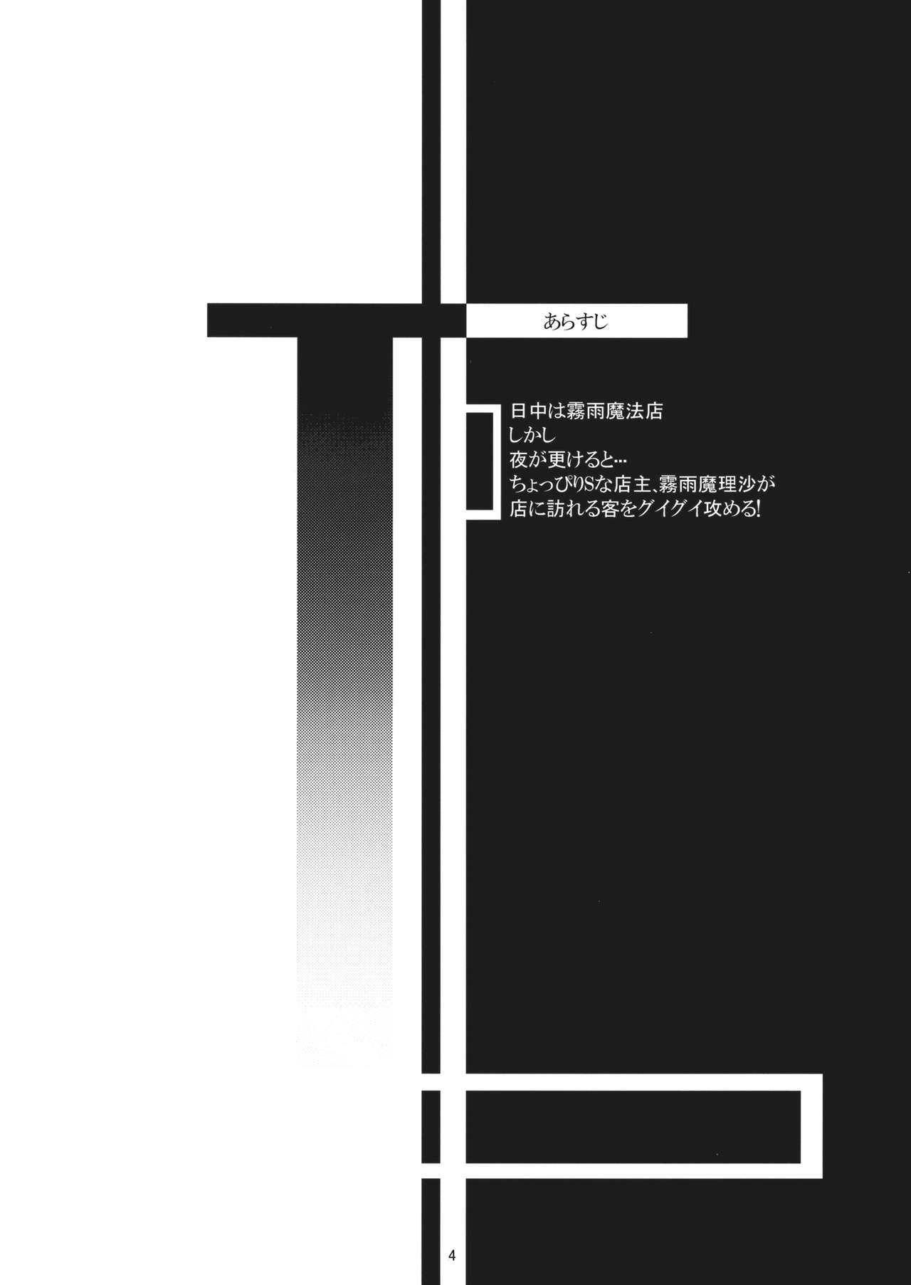 (Reitaisai 11) [Itsutsuba no Clover (Kamizaki Yotsuba)] Shinya wa Kirisame Fuuzoku Ten (Touhou Project) (例大祭11) [五つ葉のクローバー (上崎よつば)] 深夜は霧雨風俗店 (東方Project)