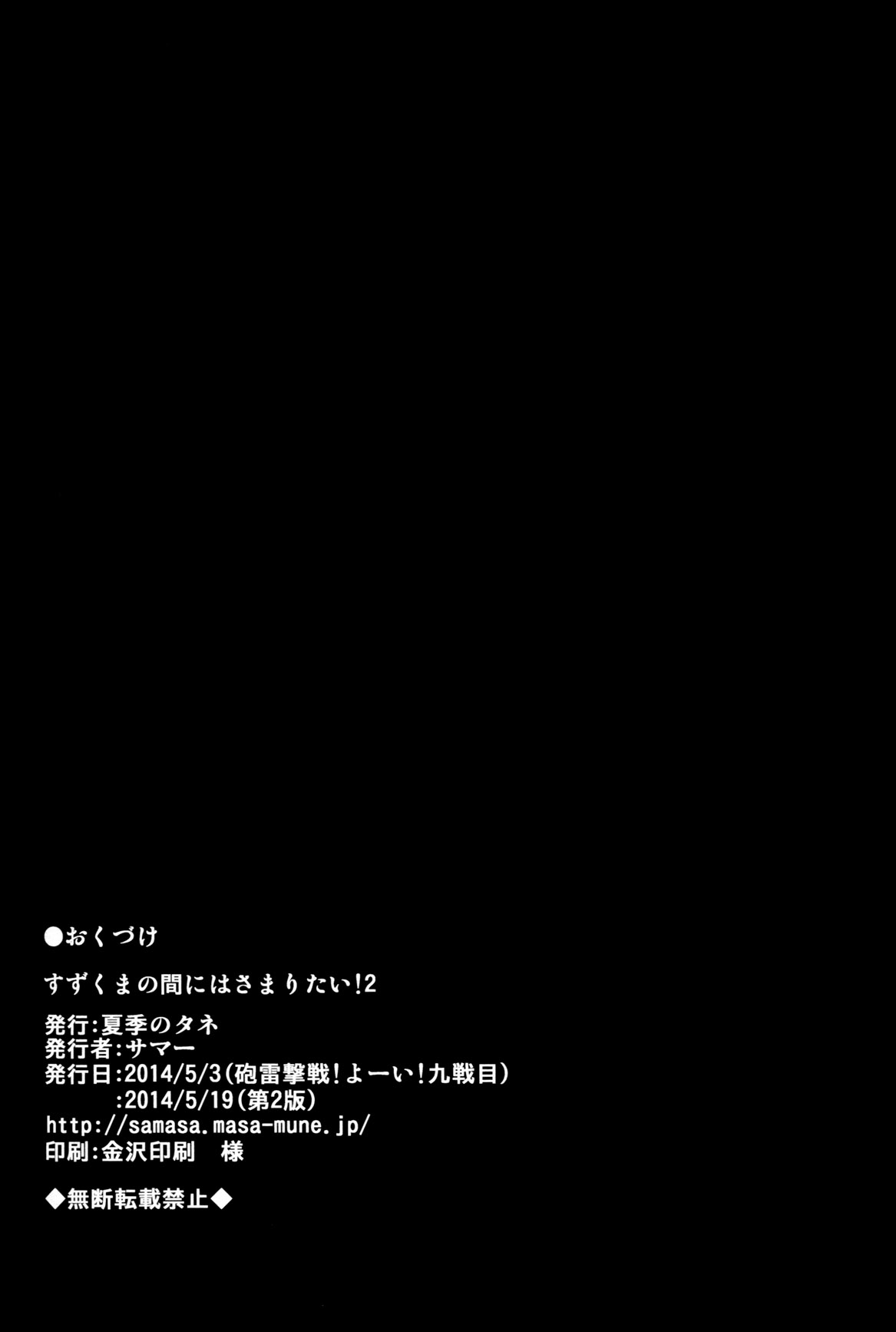 (Kamata Chinjufu 2) [Kaki no Tane (Summer)] Suzu Kuma no Aida ni Hasamaritai! 2 (Kantai Collection -KanColle-) [Spanish] [InF] (蒲田鎮守府弐) [夏季のタネ (サマー)] すずくまの間にはさまりたい! 2 (艦隊これくしょん -艦これ-) [スペイン翻訳]