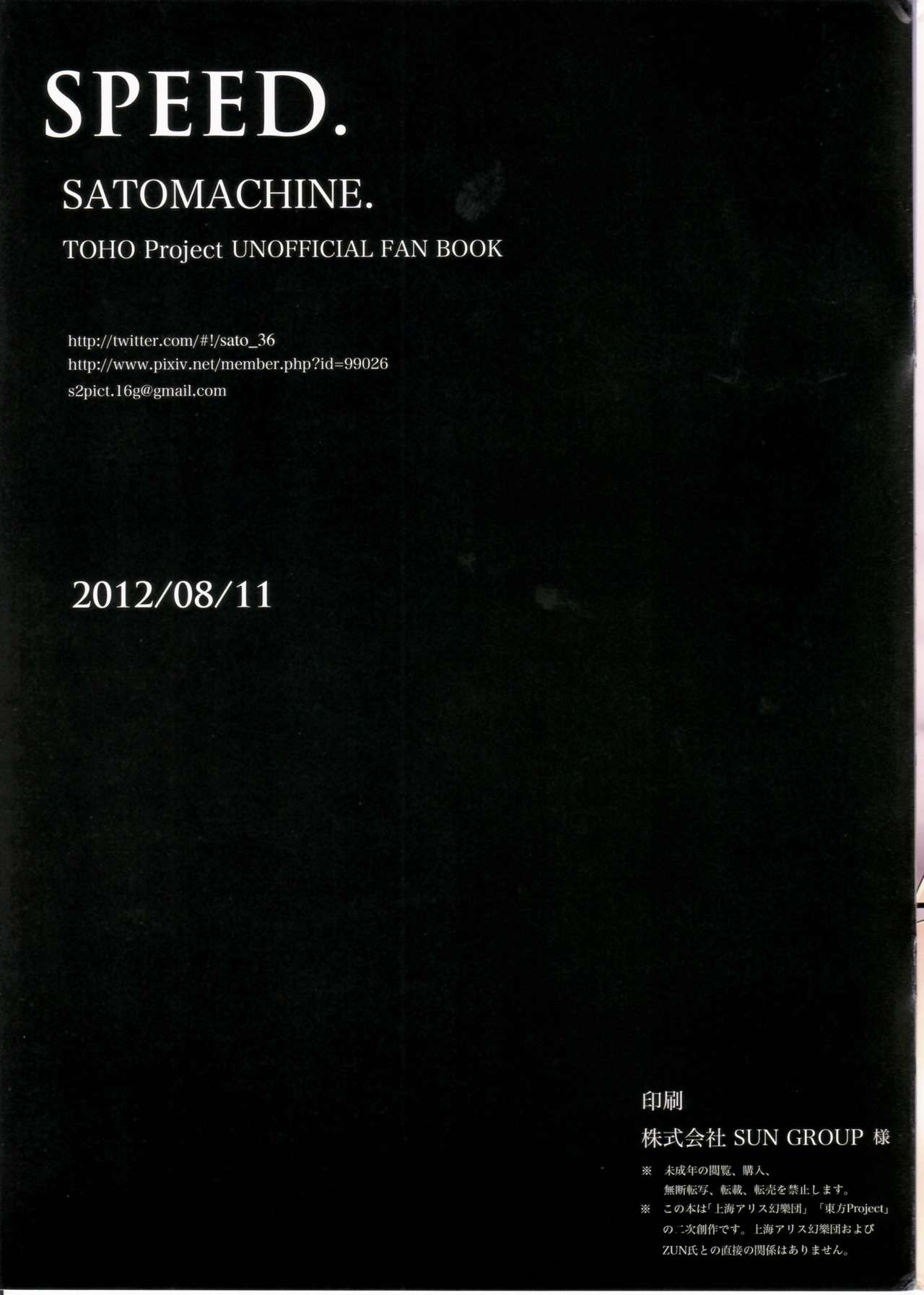 (C82) [satomachine. (Satou Samu)] SPEED. (Touhou Project) [Spanish] [XEPHIR] (C82) [satomachine. (佐藤36)] SPEED. (東方Project) [スペイン翻訳]