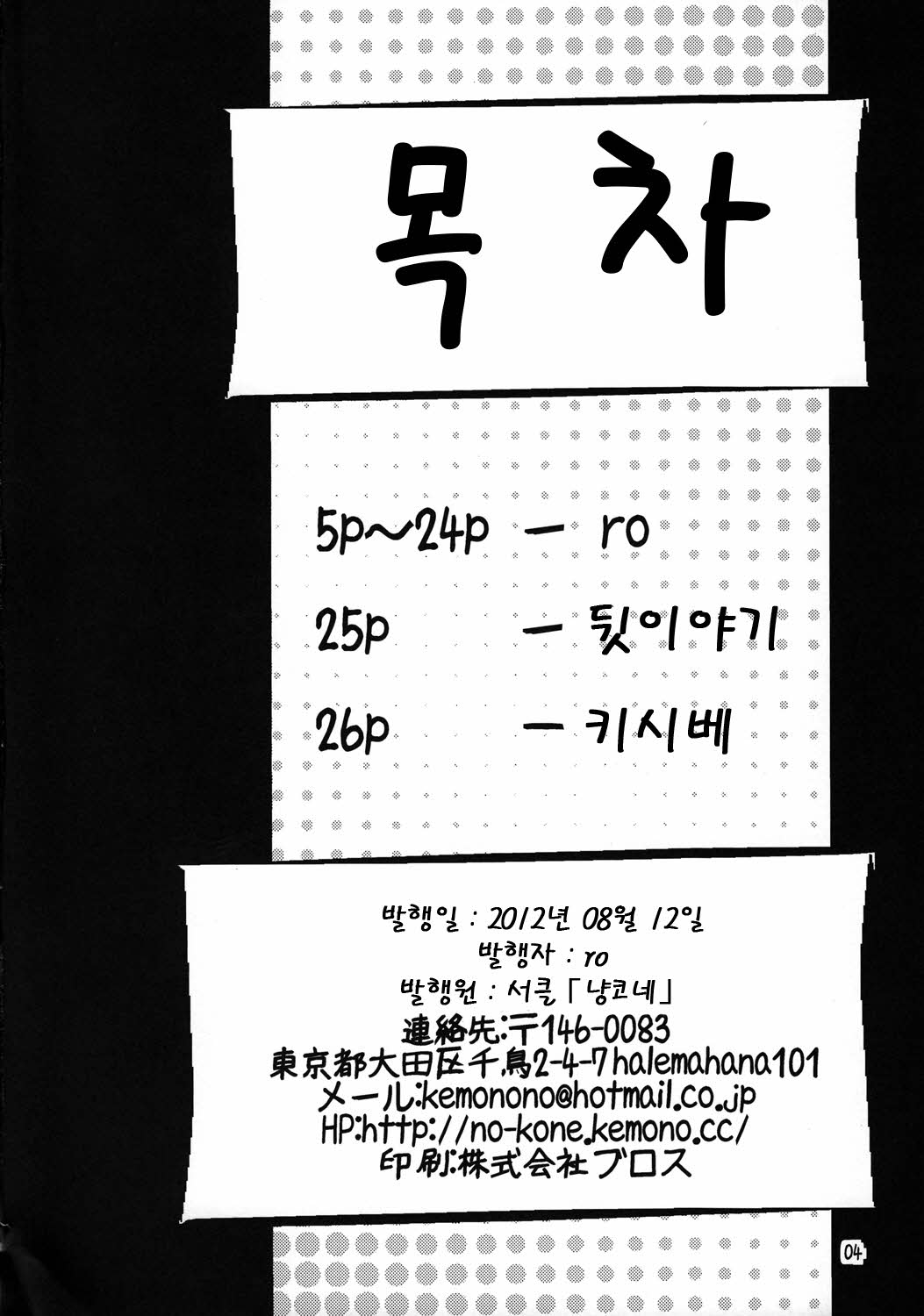 (C82) [nyankone (Ro,Kishibe)] kamisama no omiki [Korean][Team Dog Drip] (C82) [にゃんこね (Ro,岸辺)] かみさまのお神酒 [韓国翻訳]