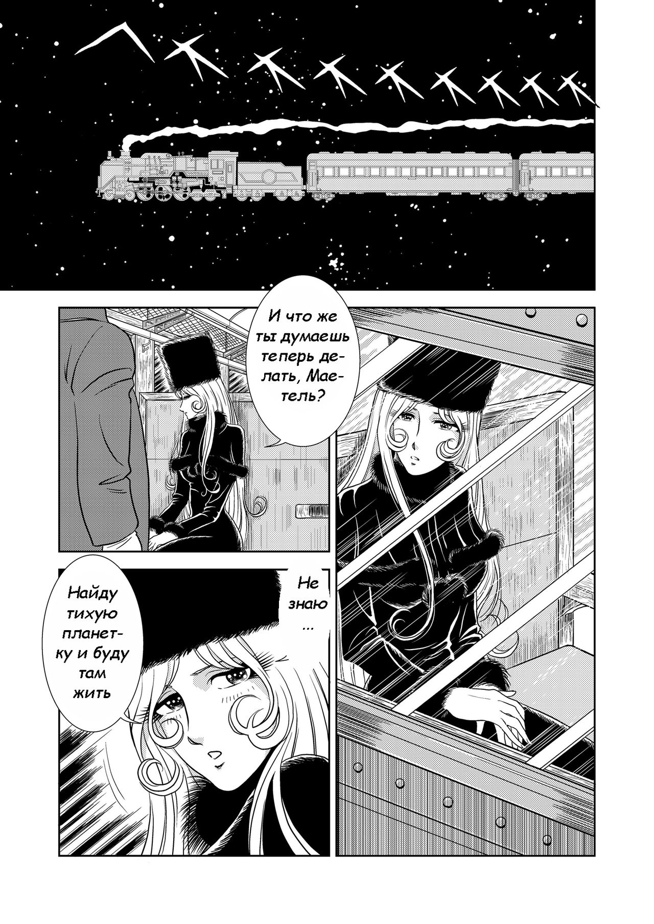 [Kaguya Hime] Maetel Story (Galaxy Express 999) [Russian] {Witcher000} [かぐや姫] Maetel Story (銀河鉄道999) [ロシア翻訳]