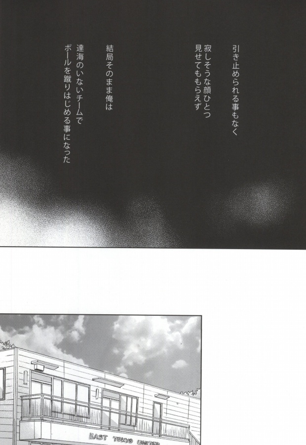 (SUPER20) [supli (Chiba Ryoko)] Hatsukoi Katakoi (Giant Killing) (SUPER20) [supli (千葉リョウコ)] 初恋片恋 (Giant Killing)