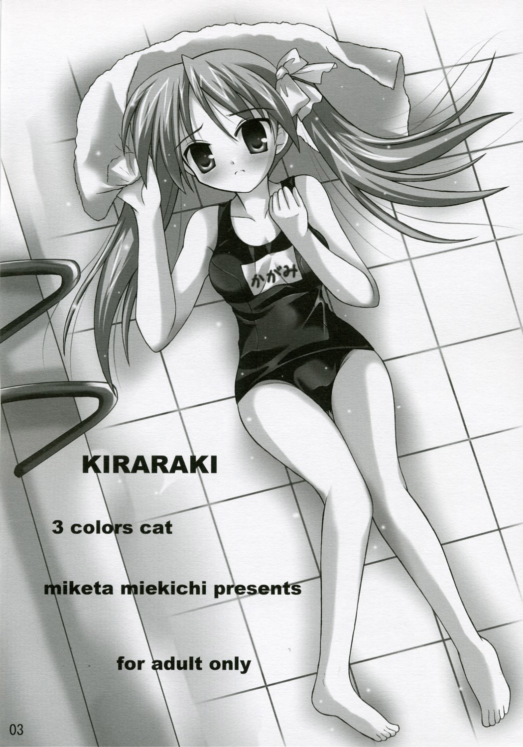 (SC35) [3 colors cat (Miketa Miekichi)] KIRARAKI (Lucky Star) [Korean] (サンクリ35) [3 colors cat (みけ田みい吉)] KIRARAKI (らき☆すた) [韓国翻訳]