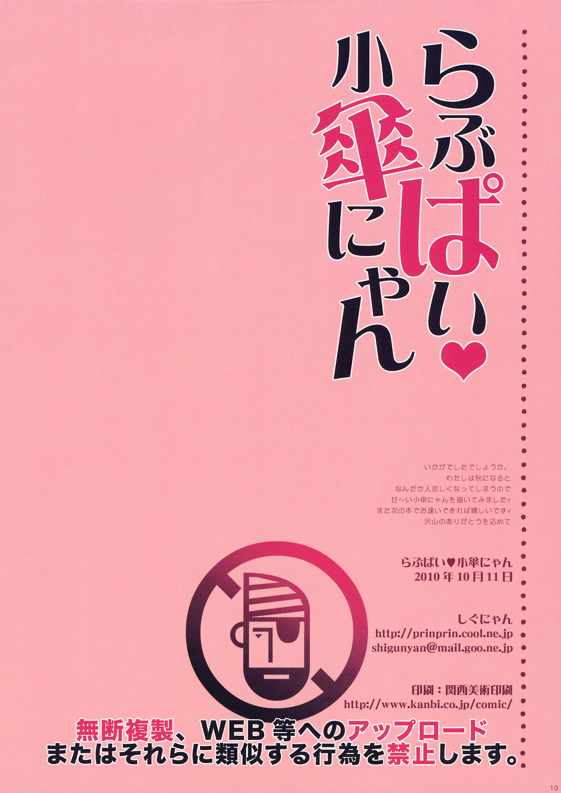 (Kouroumu 6) [Shigunyan] Love Pai Kogasa-nyan (Touhou Project) [Korean] [WestVatican] (紅楼夢6) [しぐにゃん] らぶぱい 小傘にゃん (東方Project) [韓国翻訳]